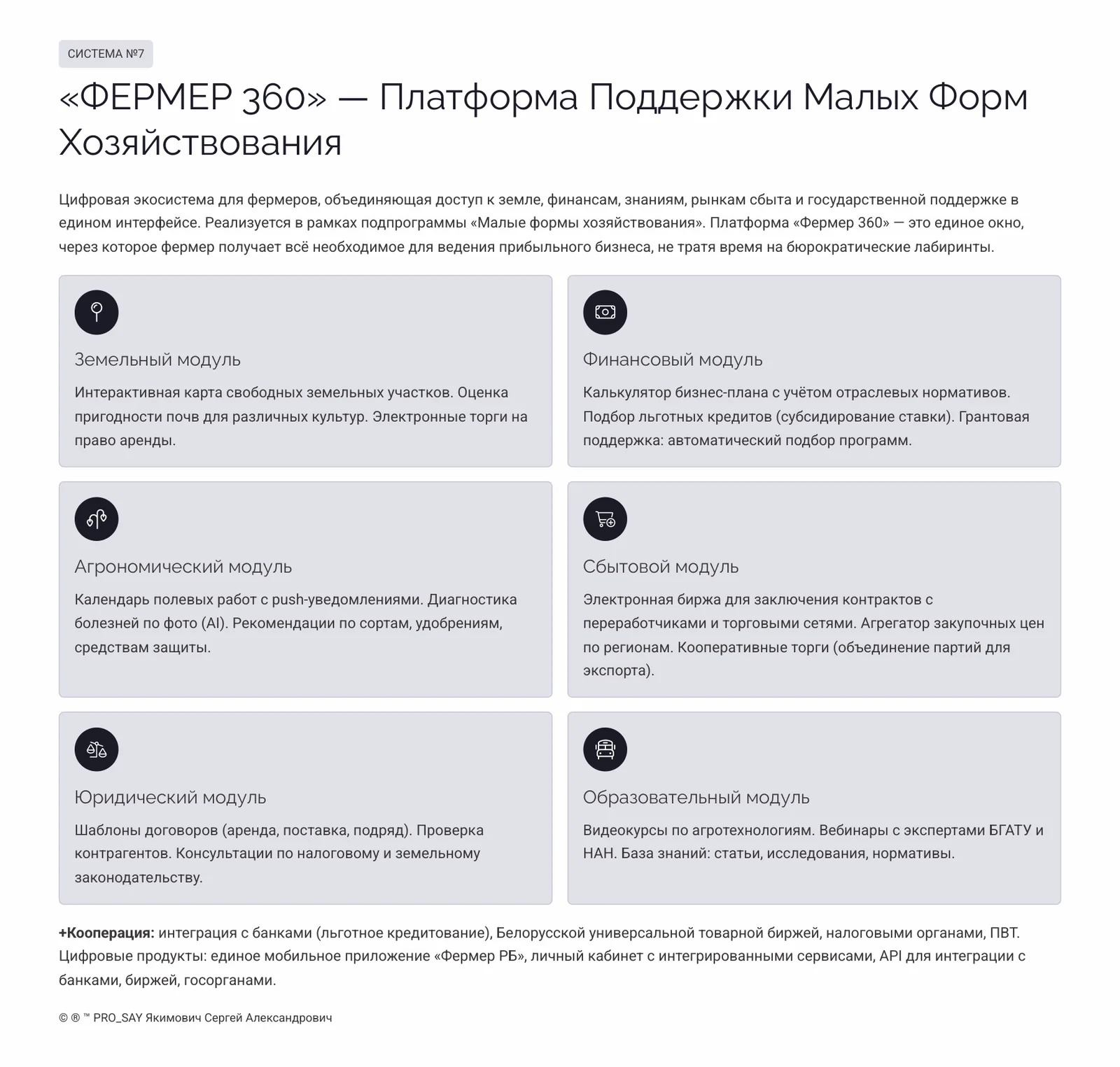 АПК БУДУЩЕГО 2030+  РБ, РФ, СНГ. — слайд 10