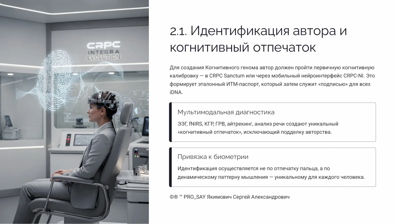 Когнитивный Геном (iDNA) — слайд 11