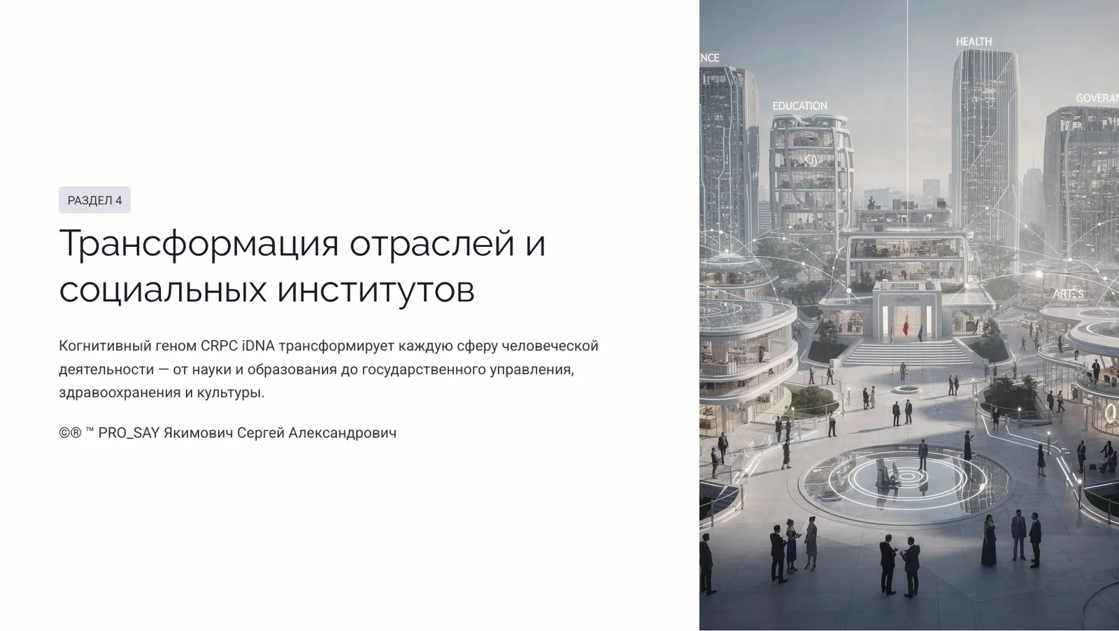 Когнитивный Геном (iDNA) — слайд 19