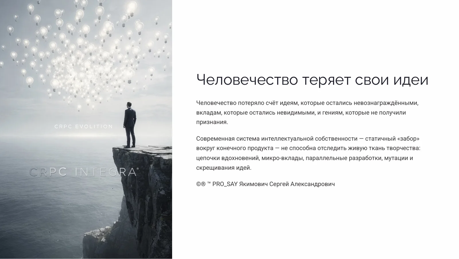 Когнитивный Геном (iDNA) — слайд 2