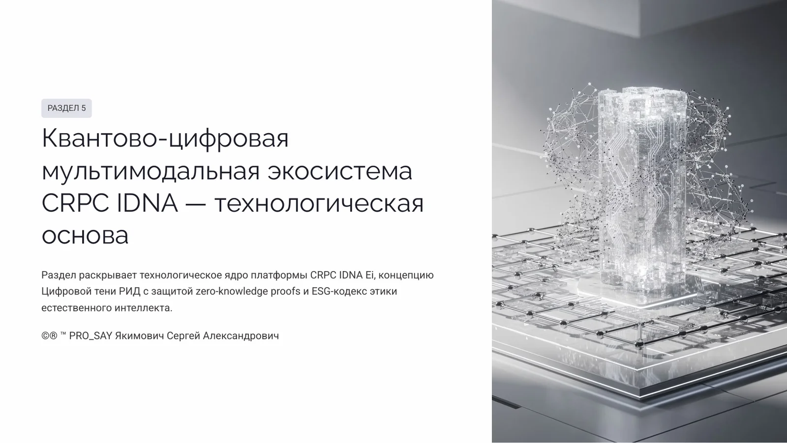 Когнитивный Геном (iDNA) — слайд 26