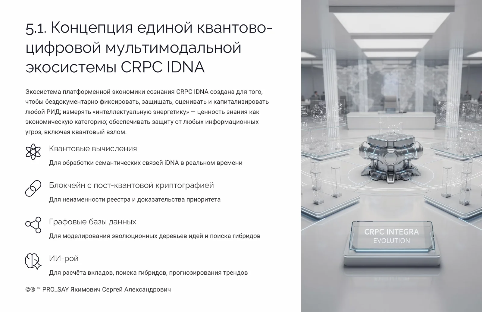 Когнитивный Геном (iDNA) — слайд 27