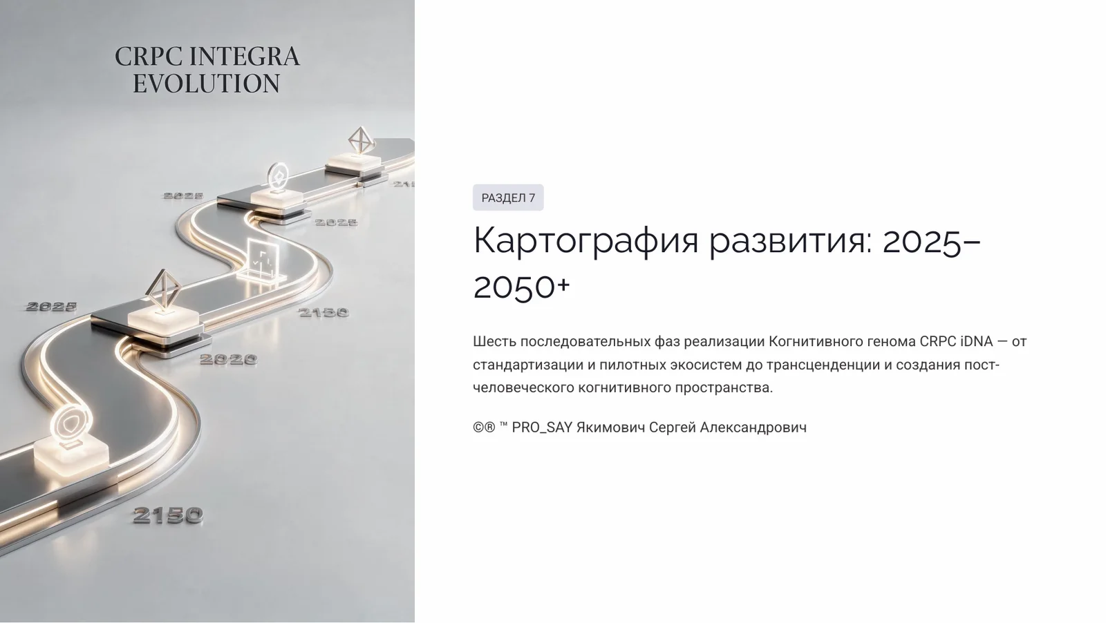 Когнитивный Геном (iDNA) — слайд 34