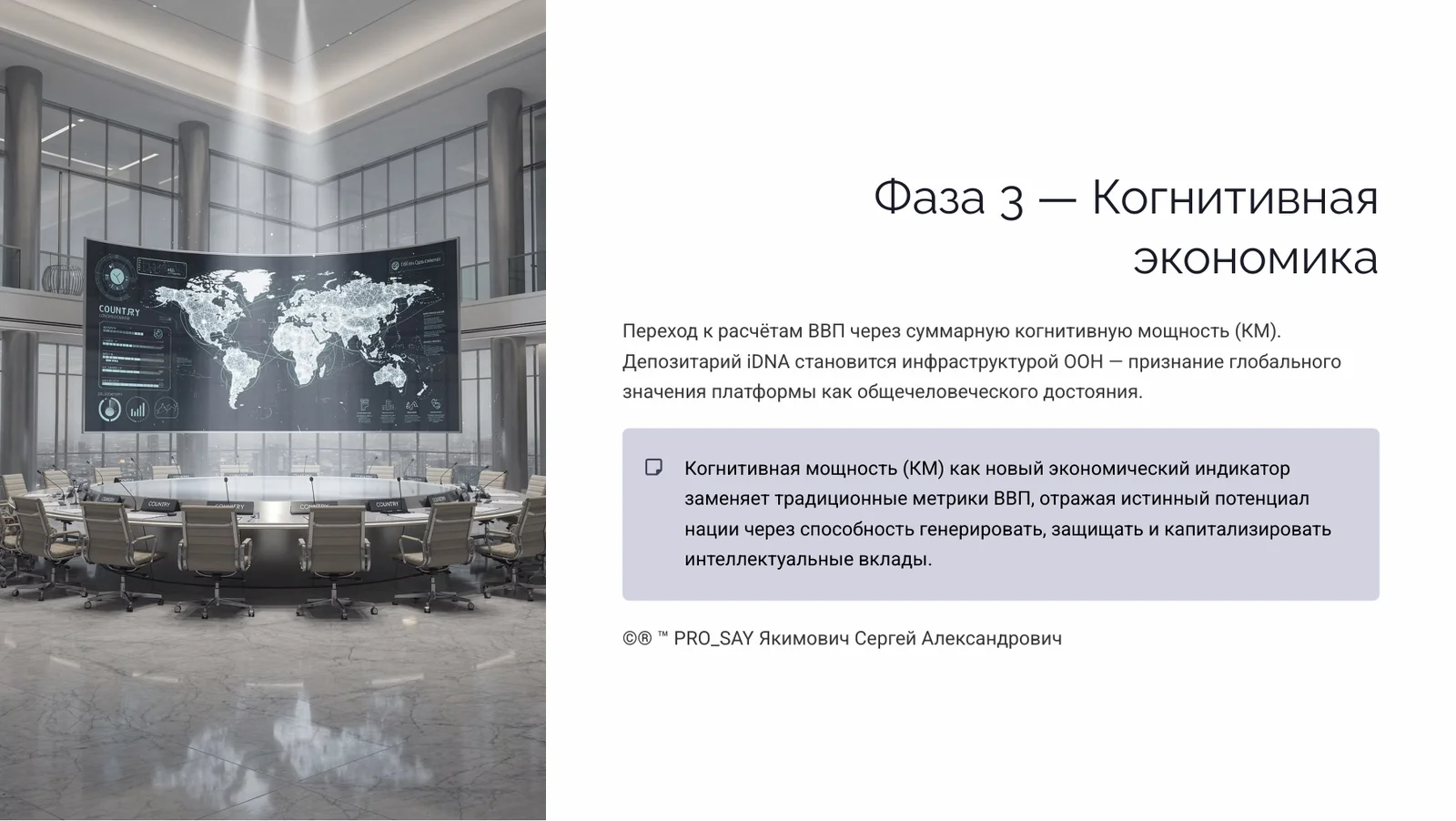 Когнитивный Геном (iDNA) — слайд 38