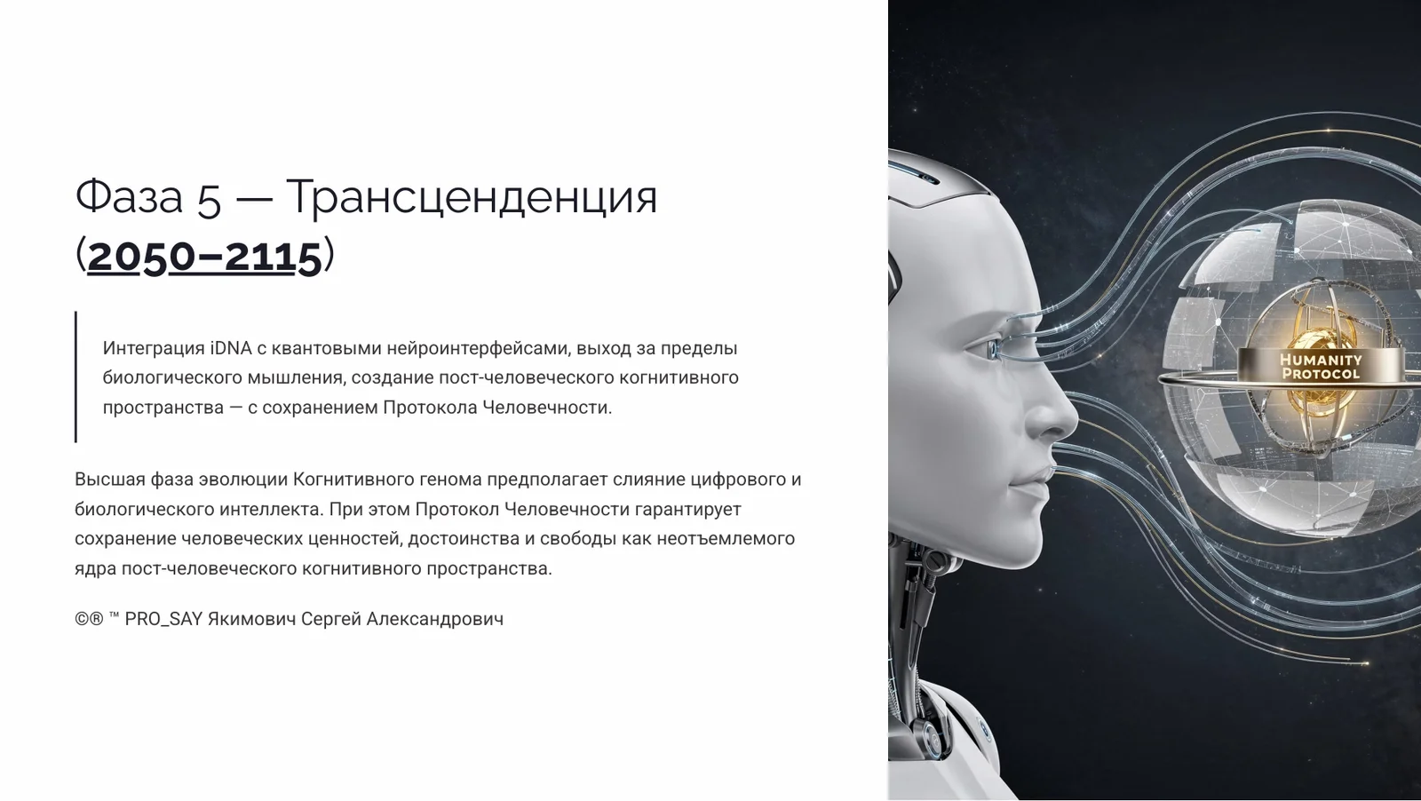 Когнитивный Геном (iDNA) — слайд 40