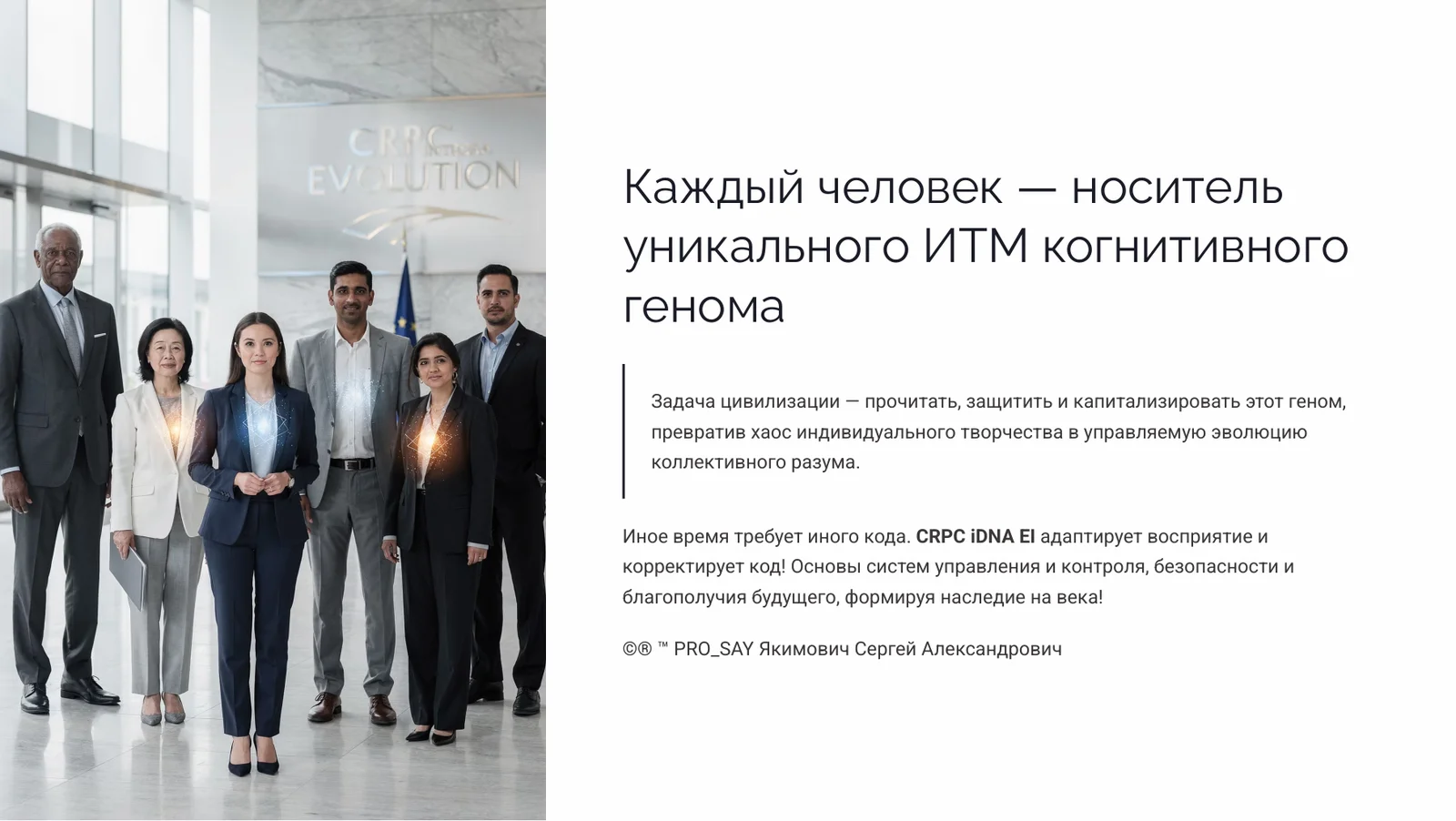 Когнитивный Геном (iDNA) — слайд 45