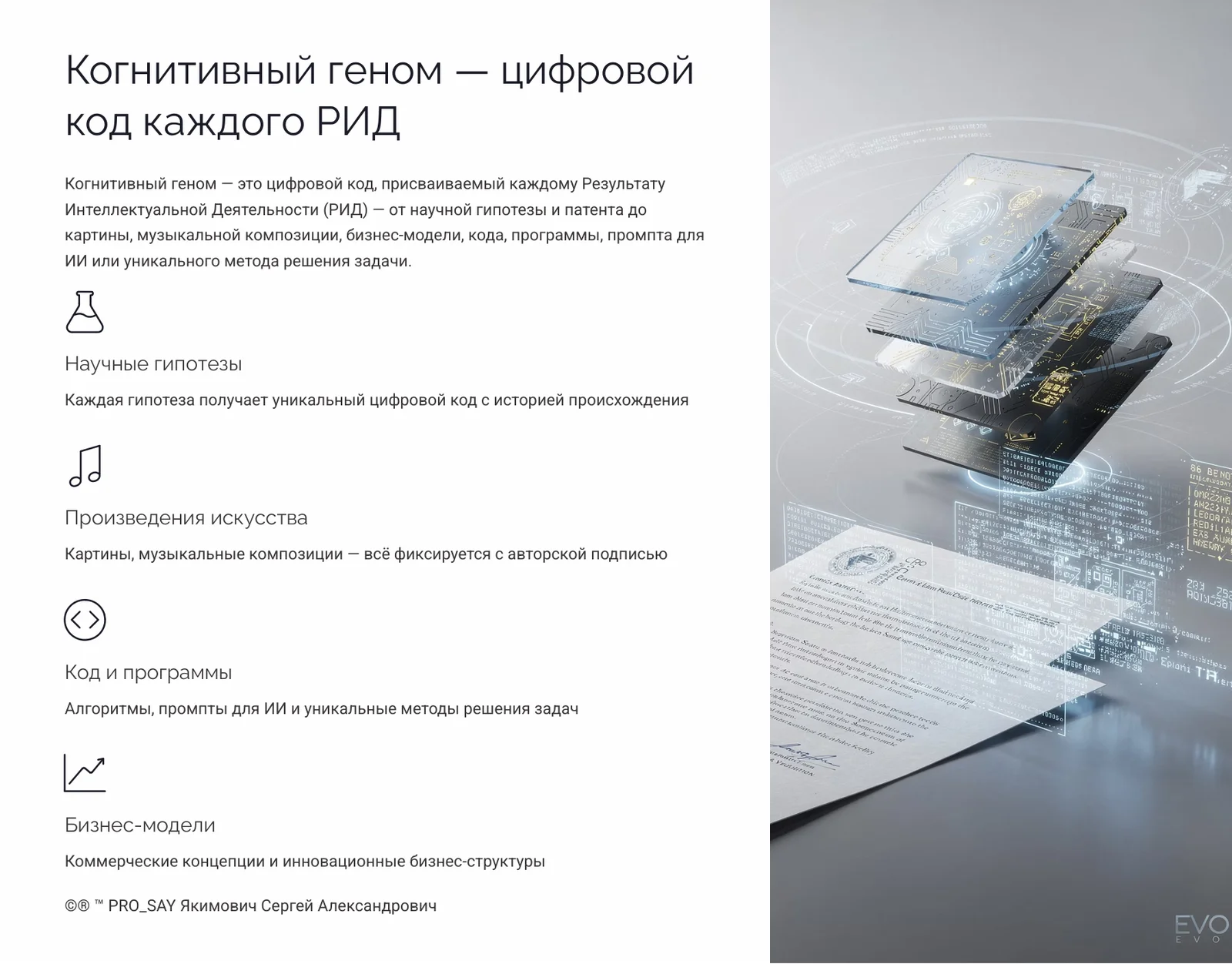 Когнитивный Геном (iDNA) — слайд 7