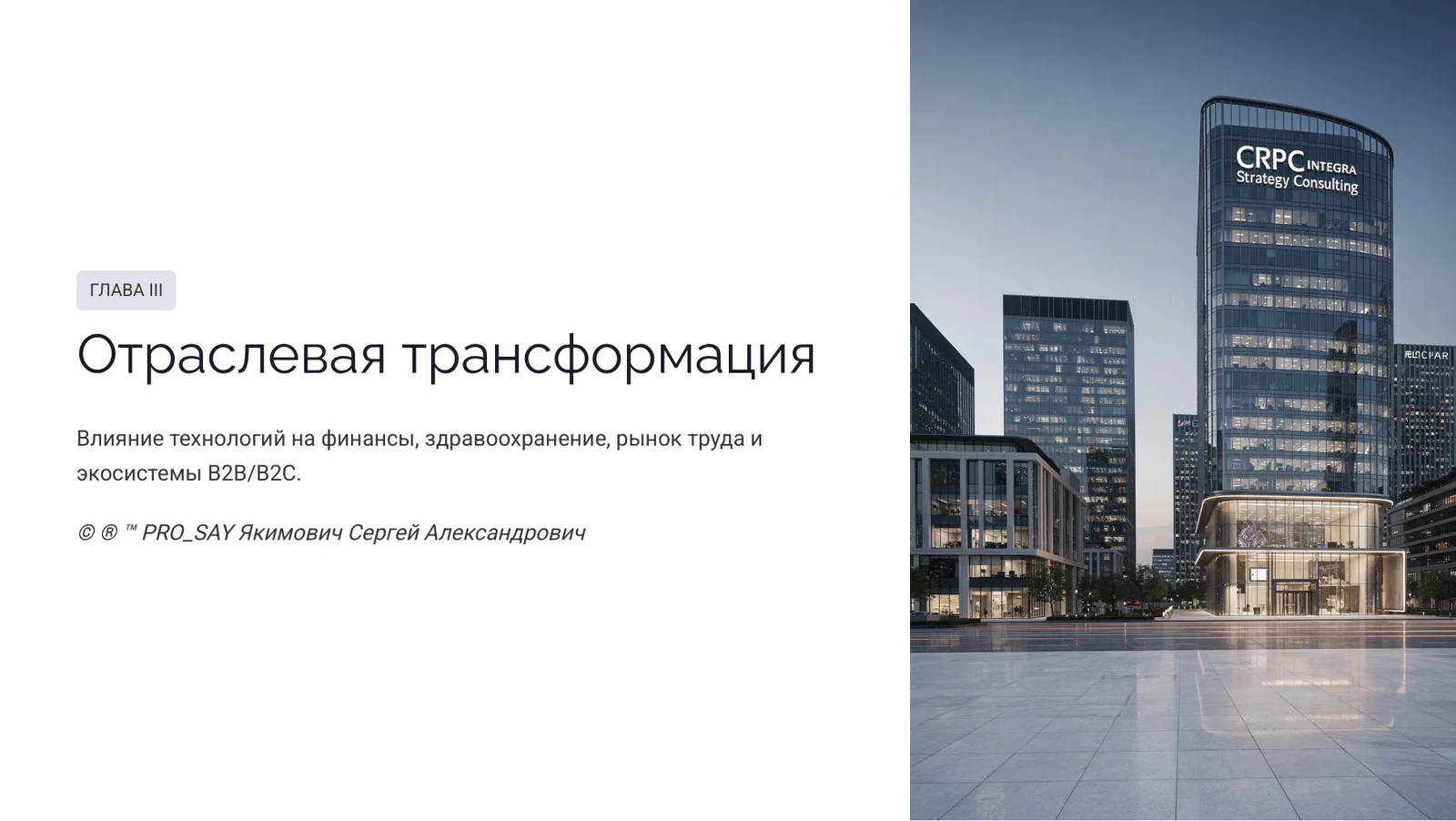 Экономики цифровых личностей — слайд 13