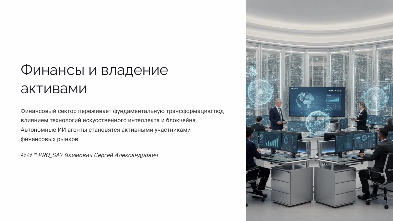 Экономики цифровых личностей — слайд 14