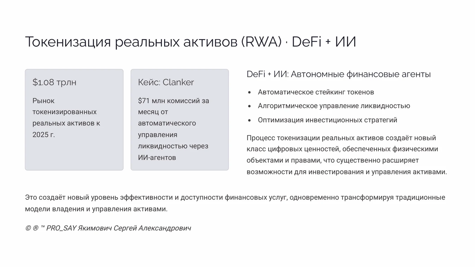 Экономики цифровых личностей — слайд 15