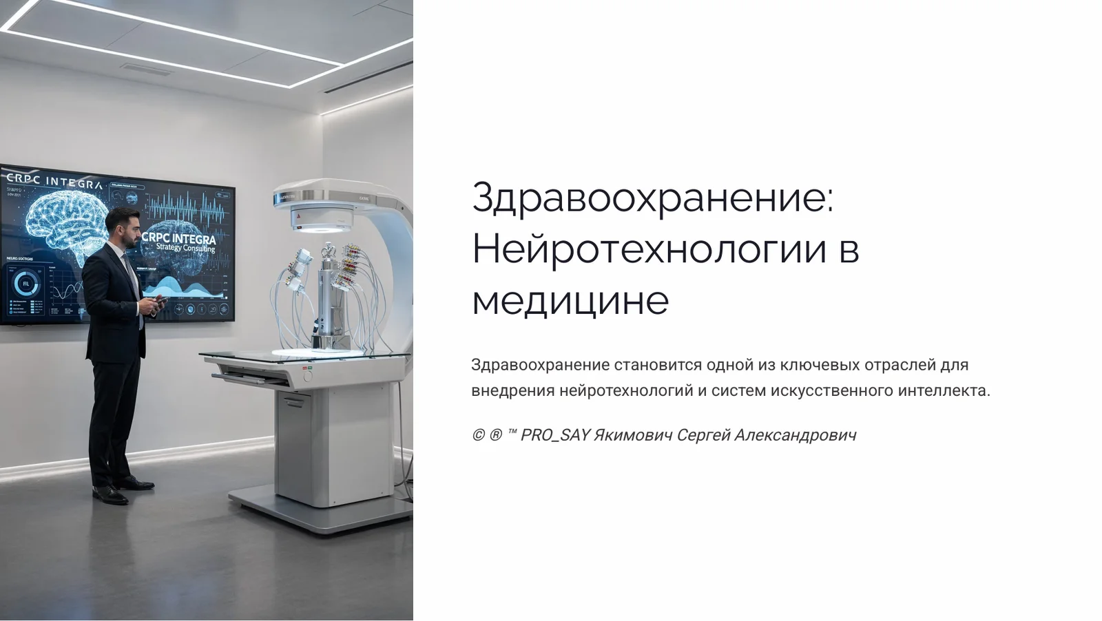 Экономики цифровых личностей — слайд 16