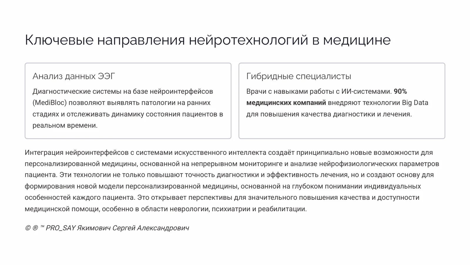 Экономики цифровых личностей — слайд 17