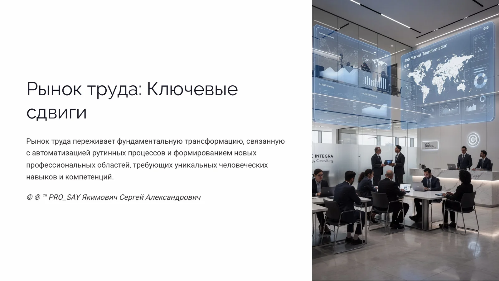 Экономики цифровых личностей — слайд 18