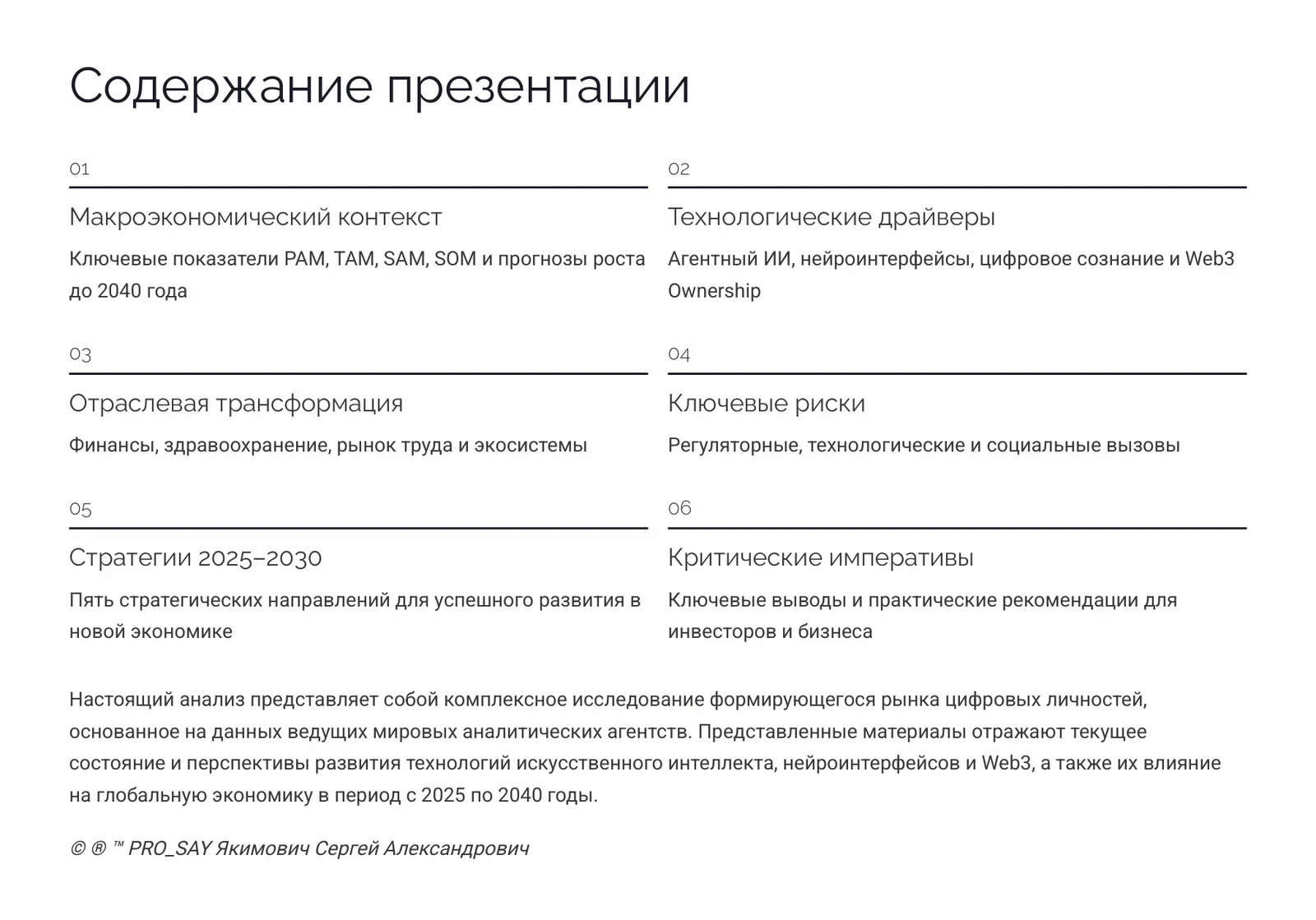 Экономики цифровых личностей — слайд 2