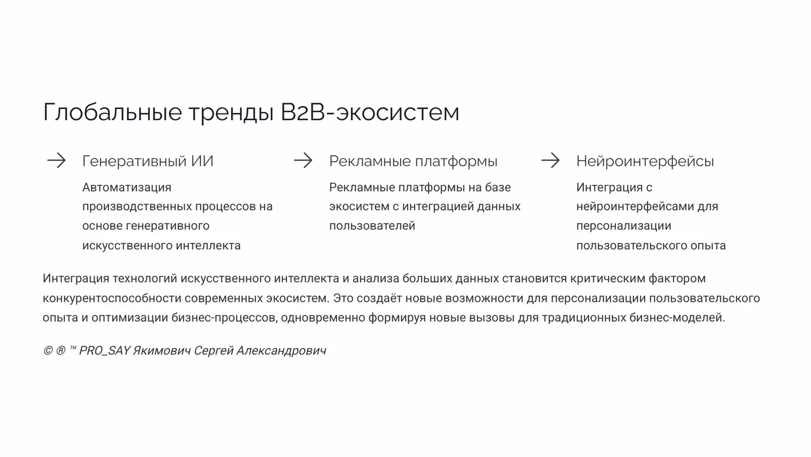 Экономики цифровых личностей — слайд 22