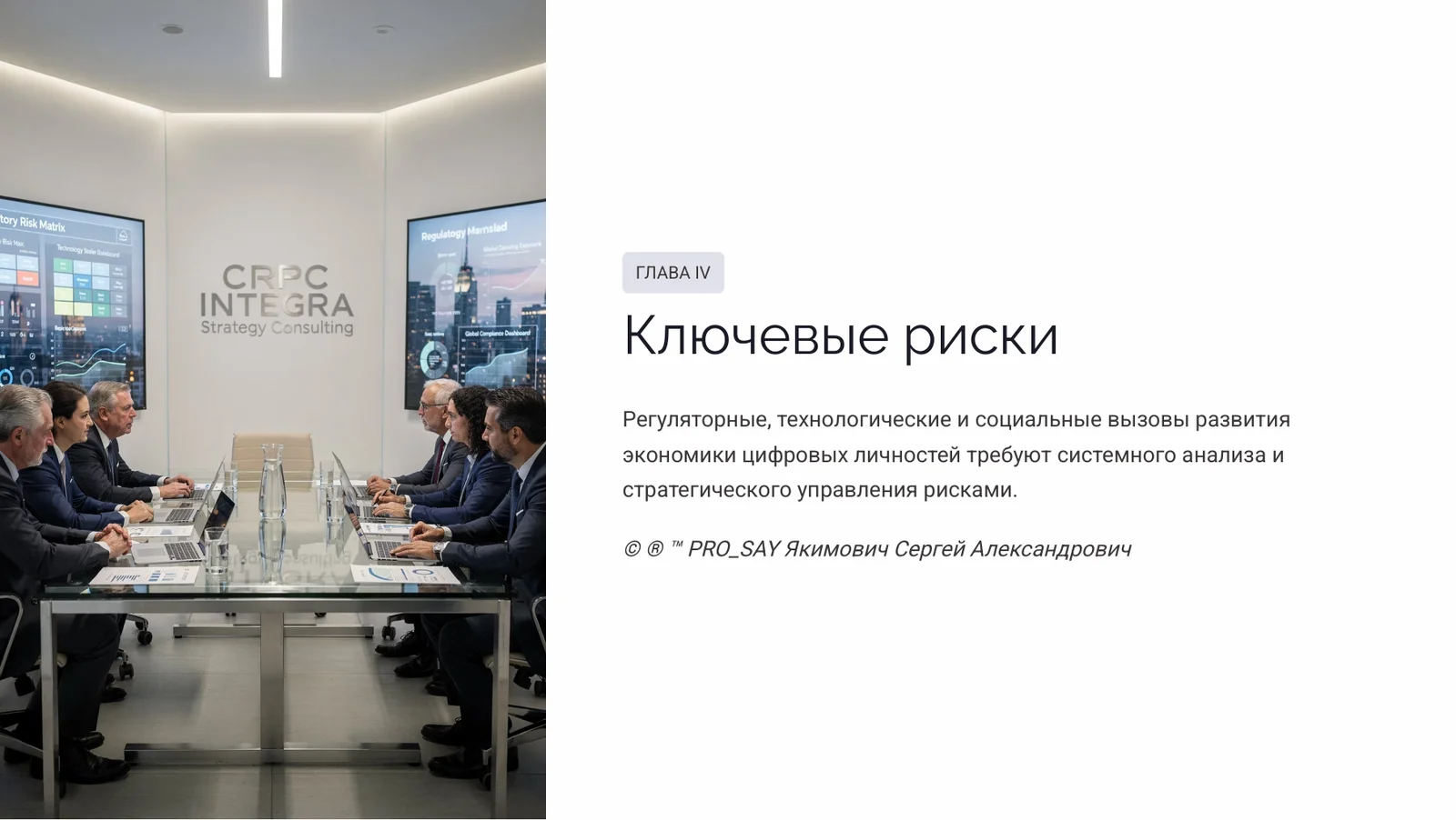 Экономики цифровых личностей — слайд 23