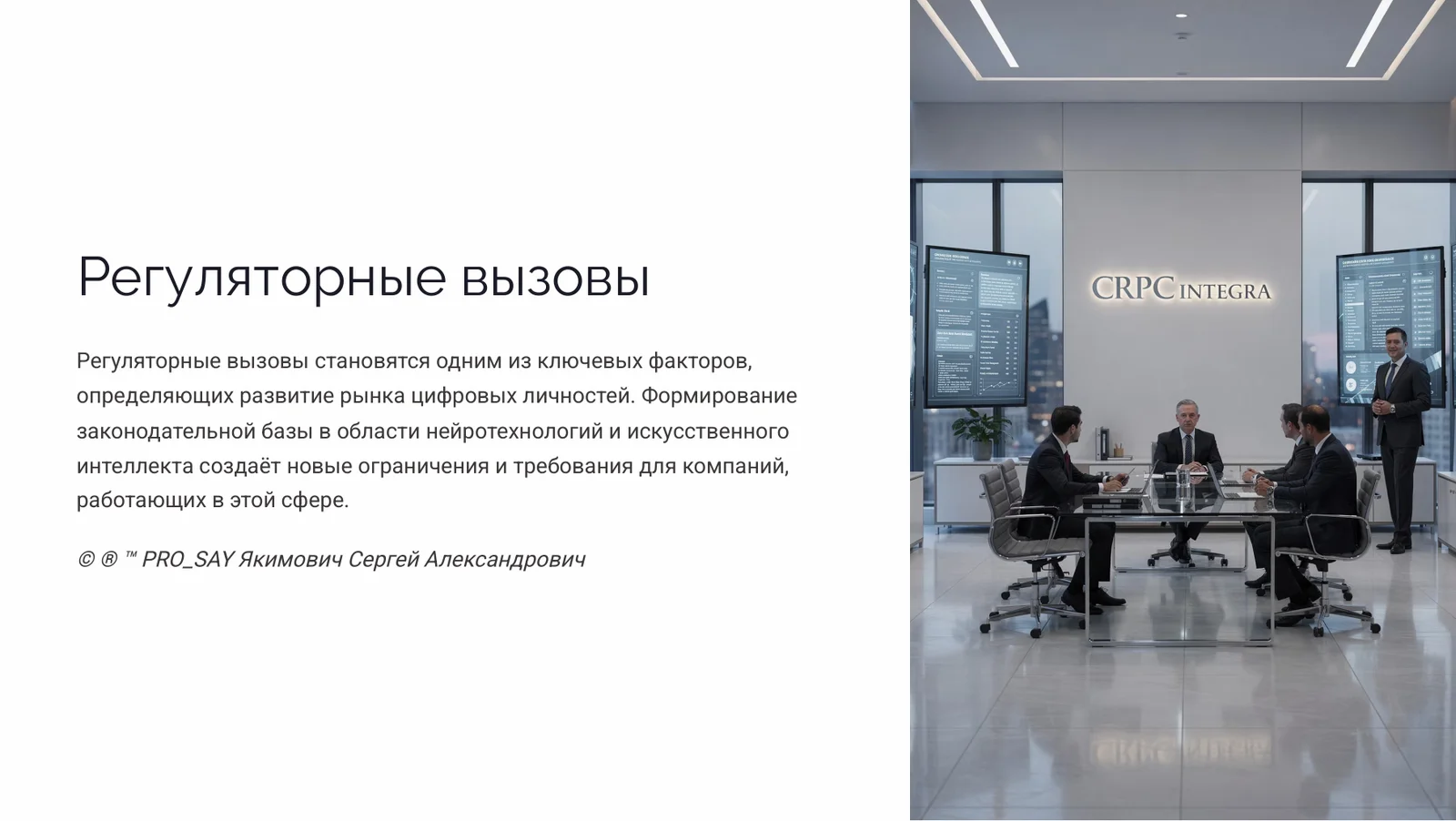 Экономики цифровых личностей — слайд 24