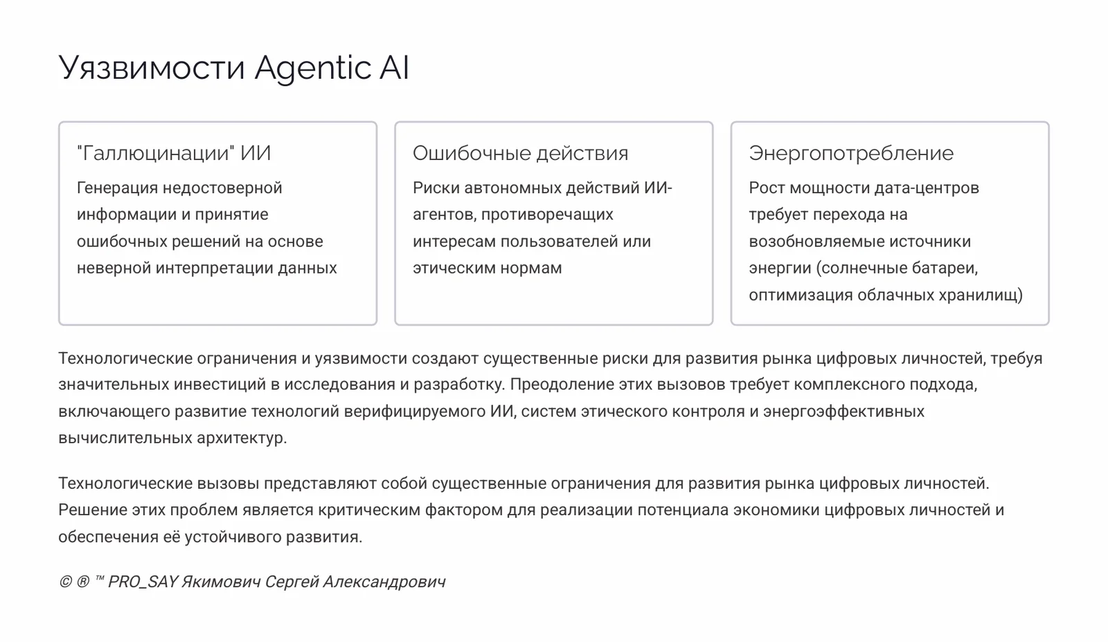 Экономики цифровых личностей — слайд 27