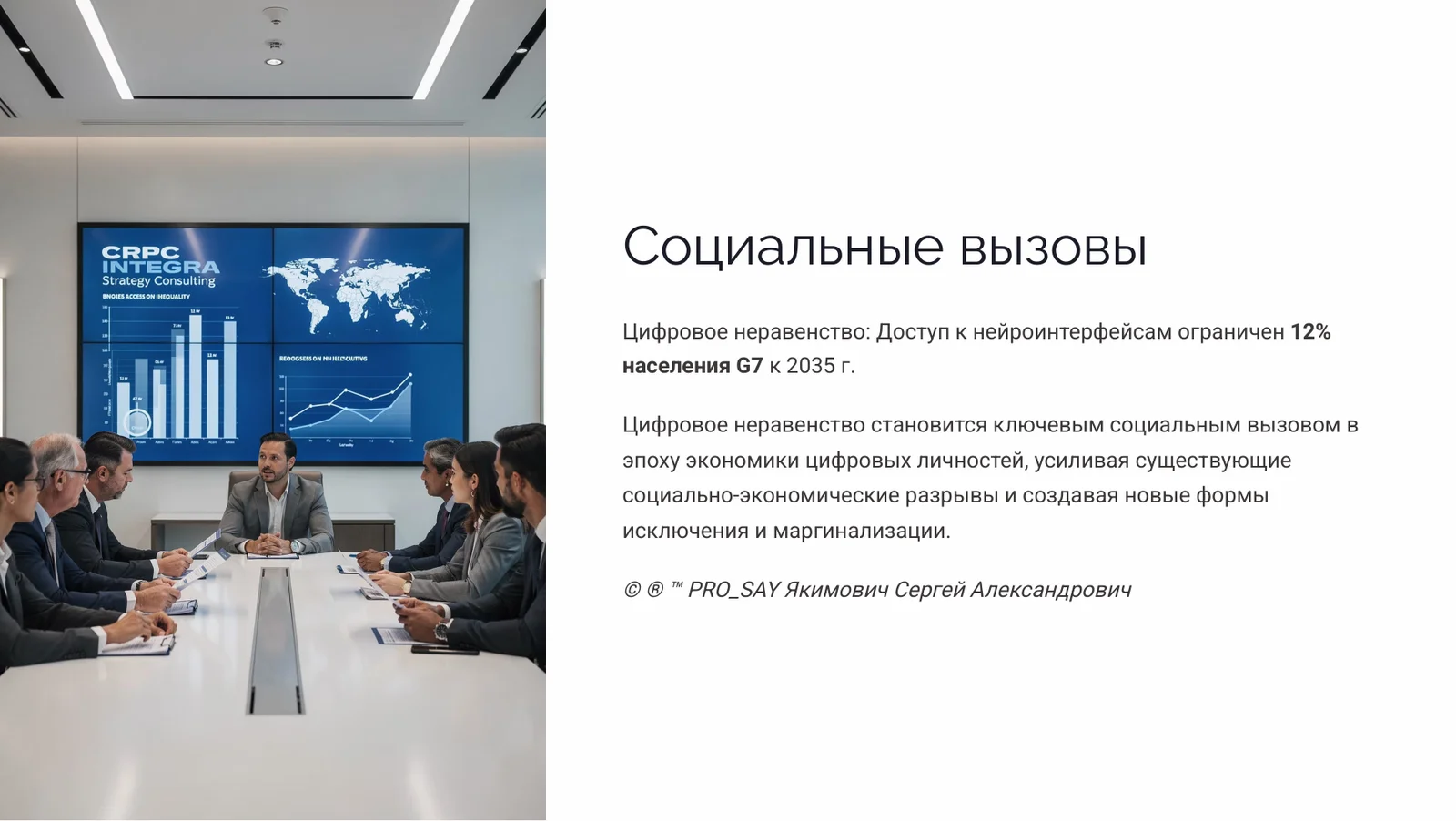 Экономики цифровых личностей — слайд 28