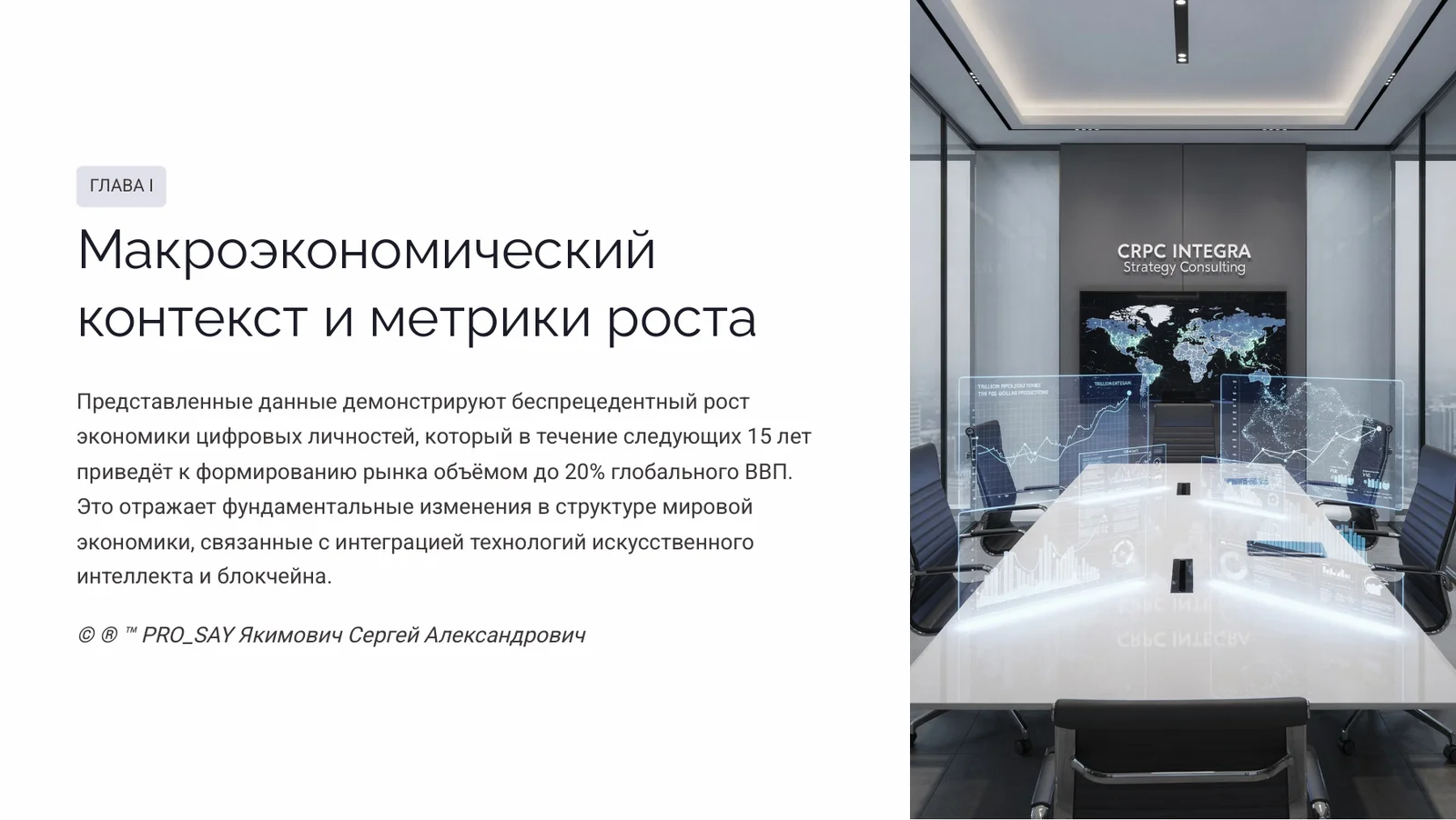 Экономики цифровых личностей — слайд 3