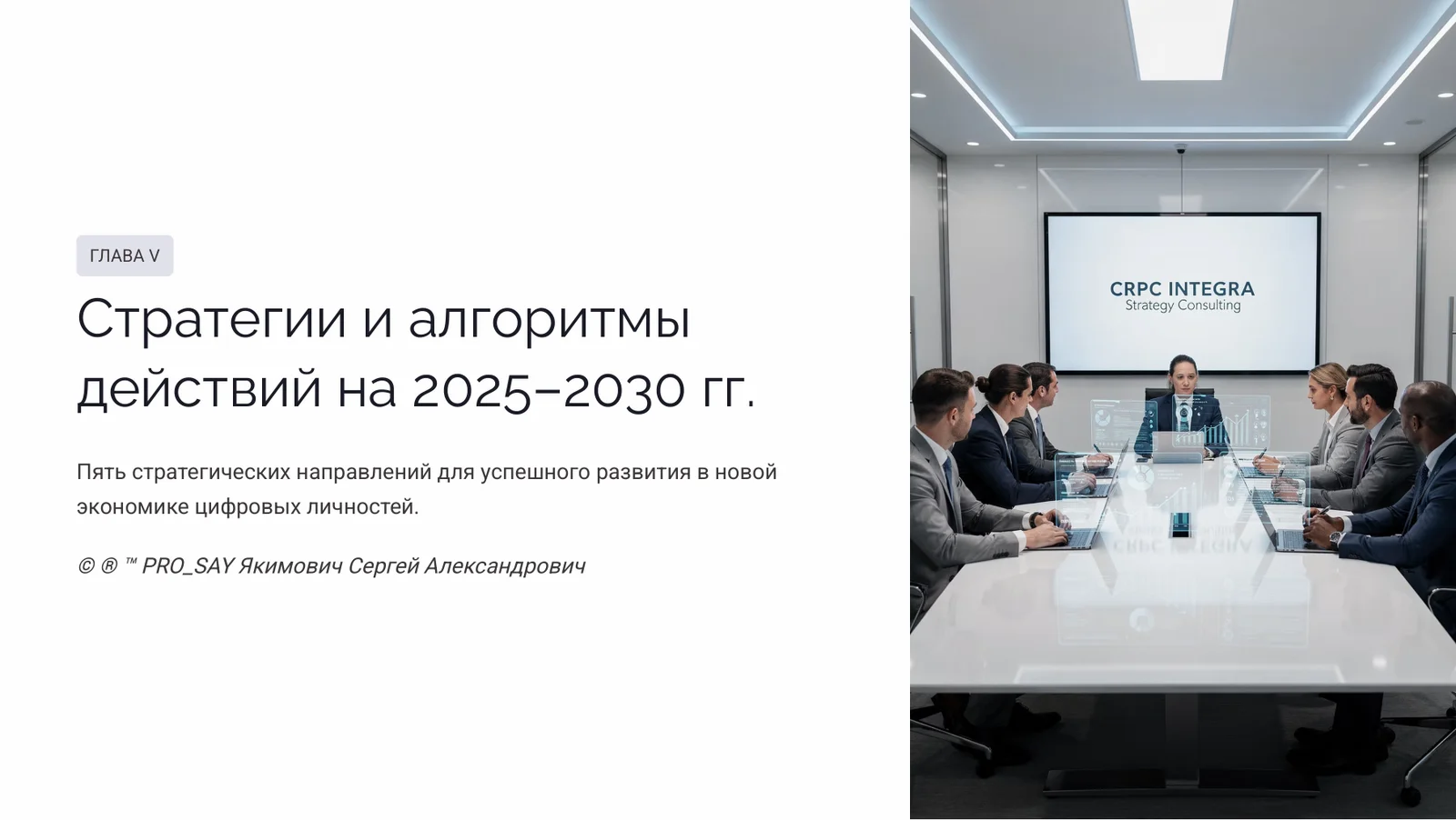 Экономики цифровых личностей — слайд 30