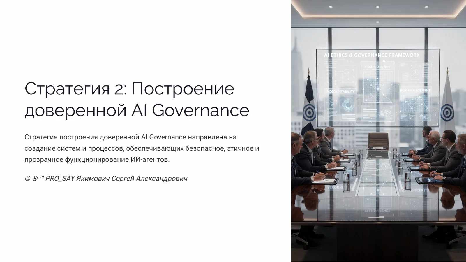 Экономики цифровых личностей — слайд 33