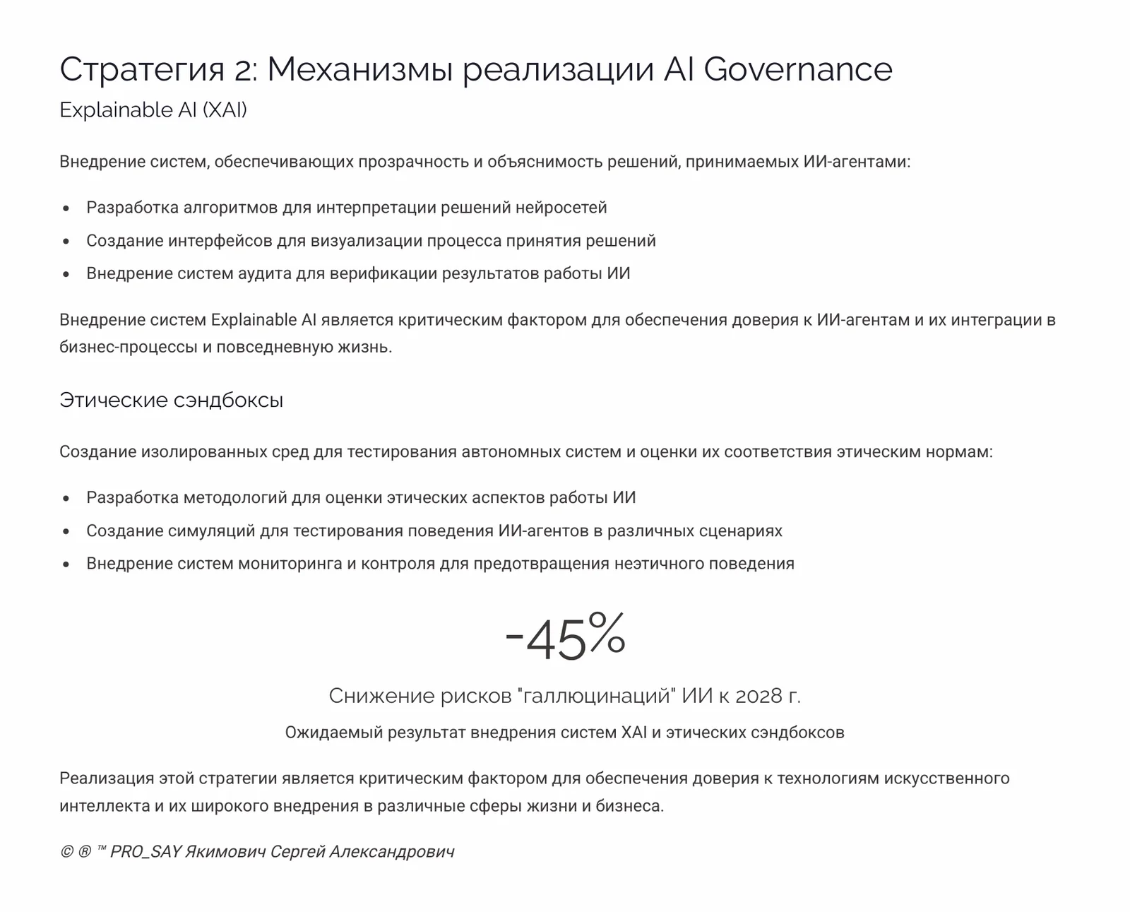 Экономики цифровых личностей — слайд 34