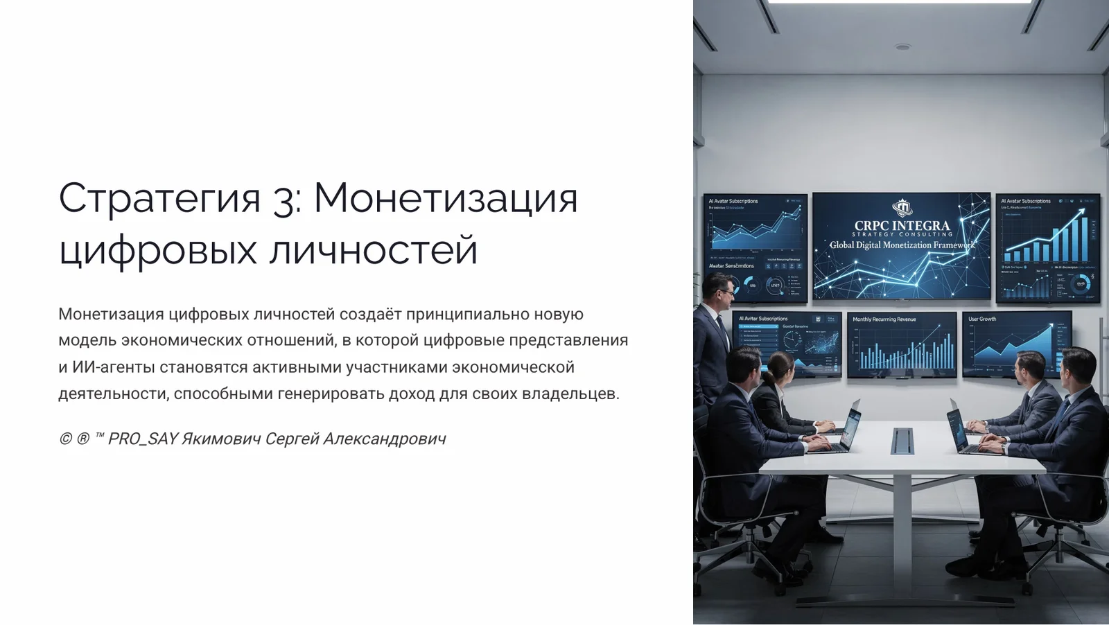 Экономики цифровых личностей — слайд 35