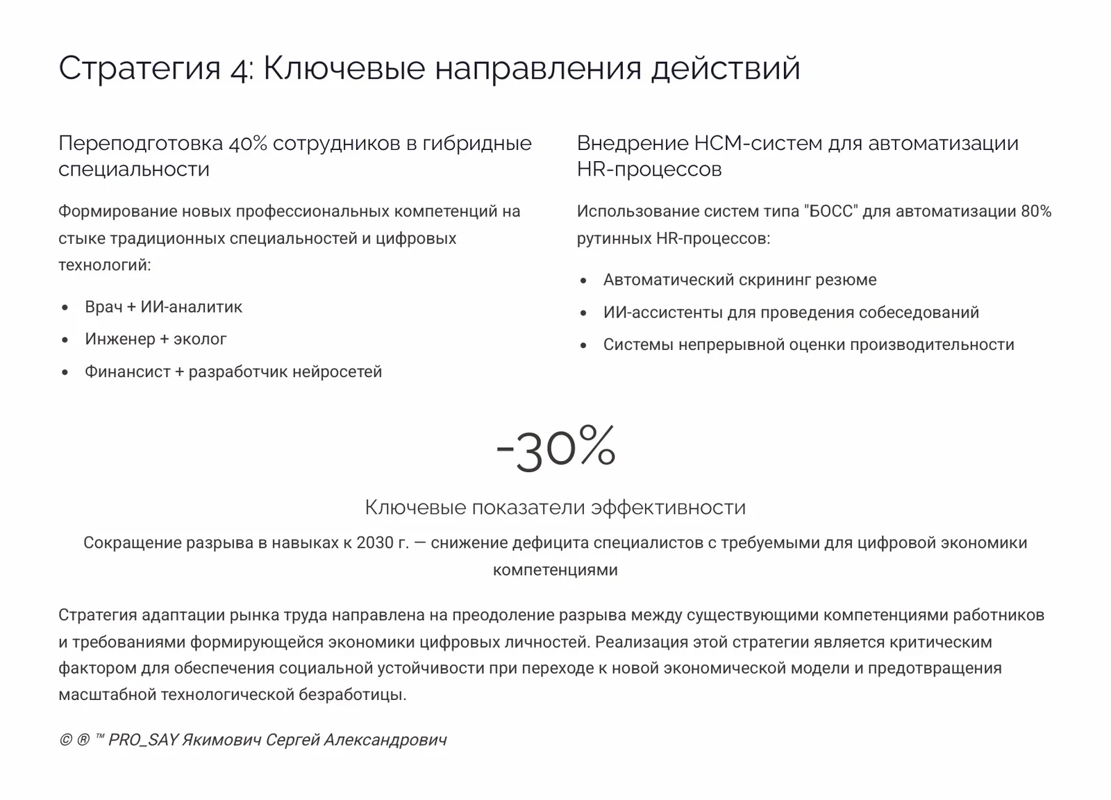 Экономики цифровых личностей — слайд 38