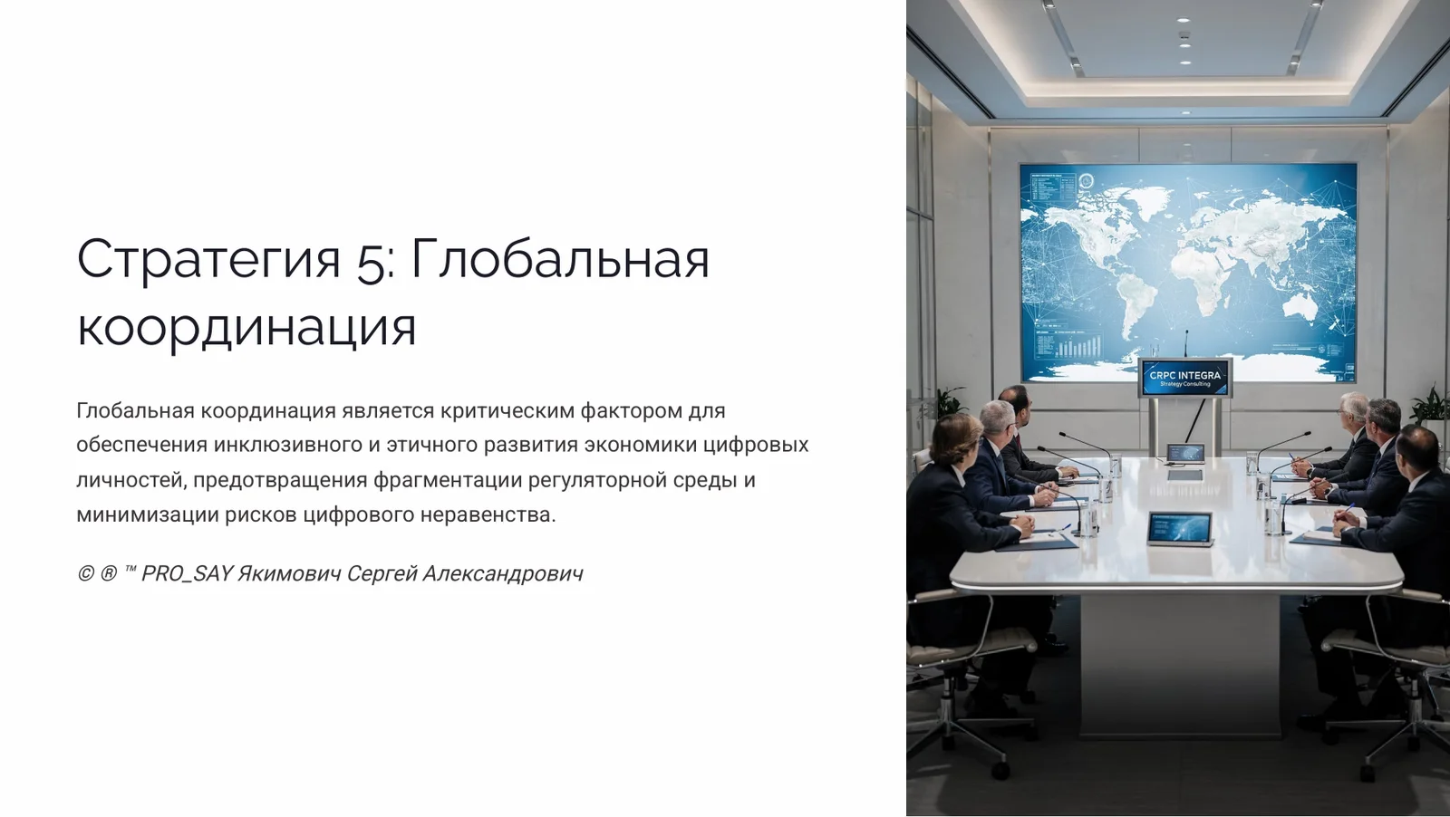 Экономики цифровых личностей — слайд 39