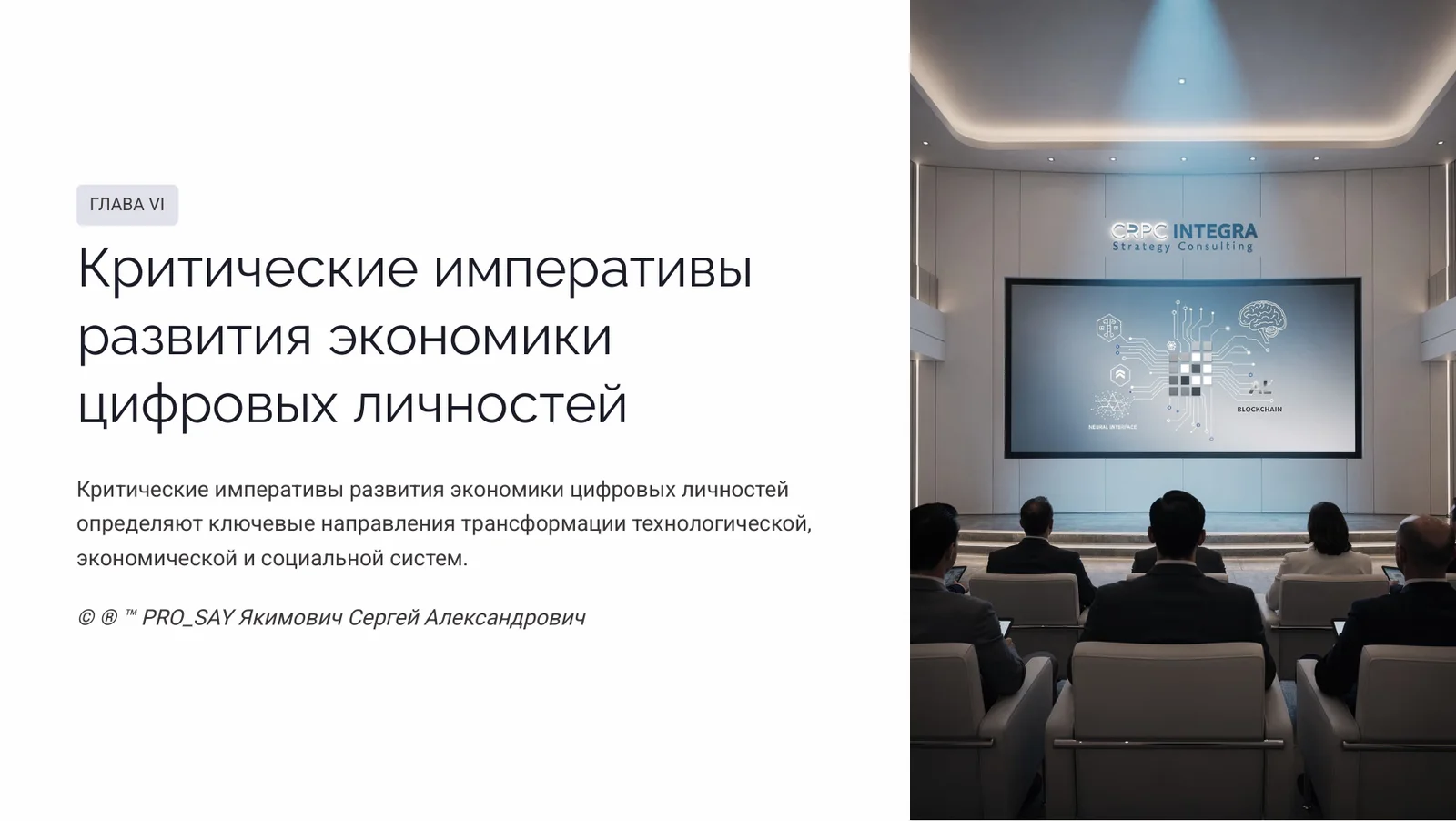 Экономики цифровых личностей — слайд 41