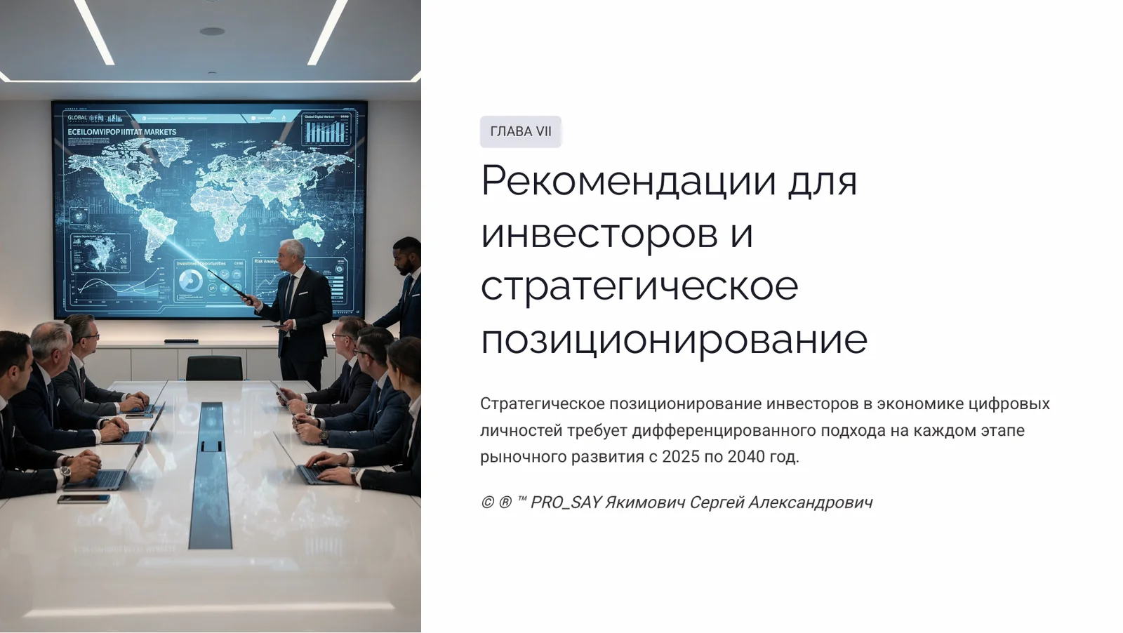 Экономики цифровых личностей — слайд 44