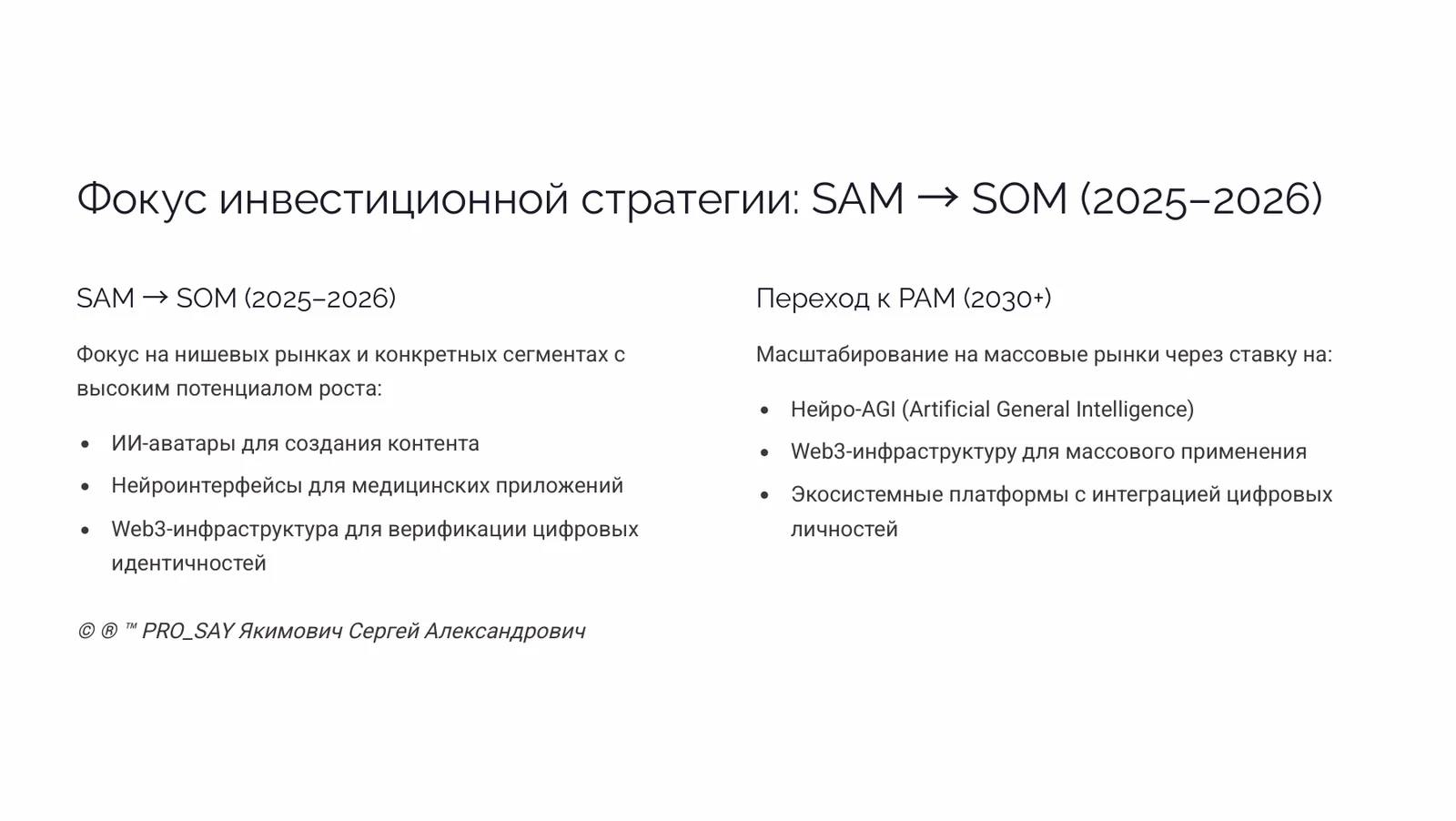 Экономики цифровых личностей — слайд 45