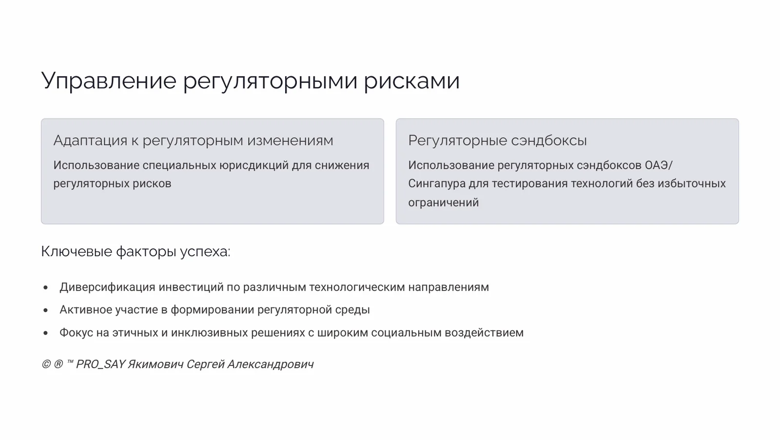 Экономики цифровых личностей — слайд 46