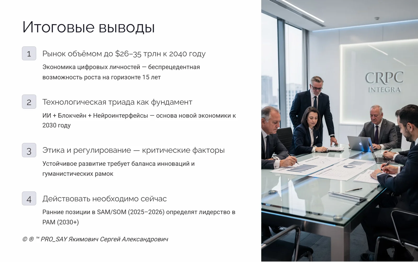 Экономики цифровых личностей — слайд 47