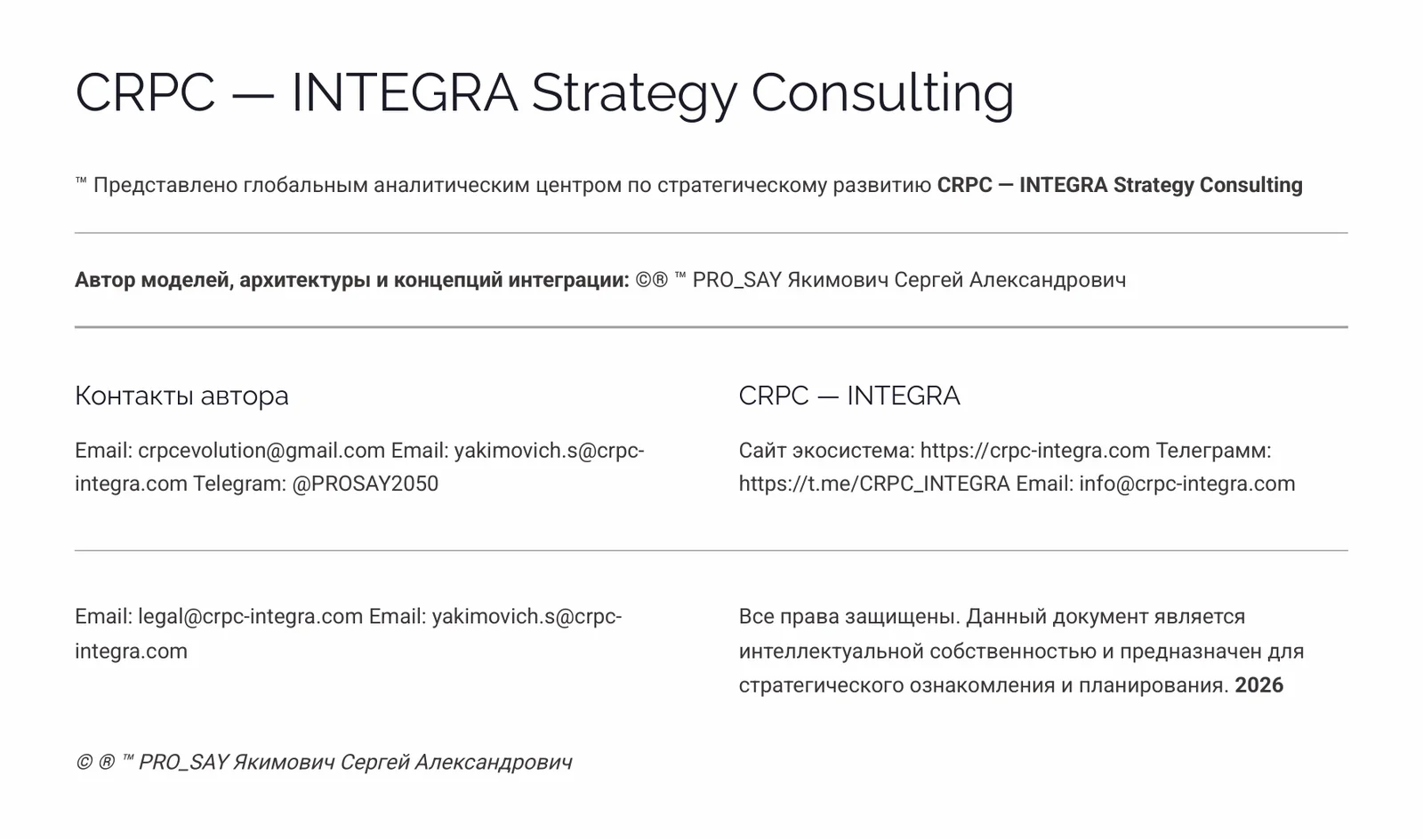 Экономики цифровых личностей — слайд 48
