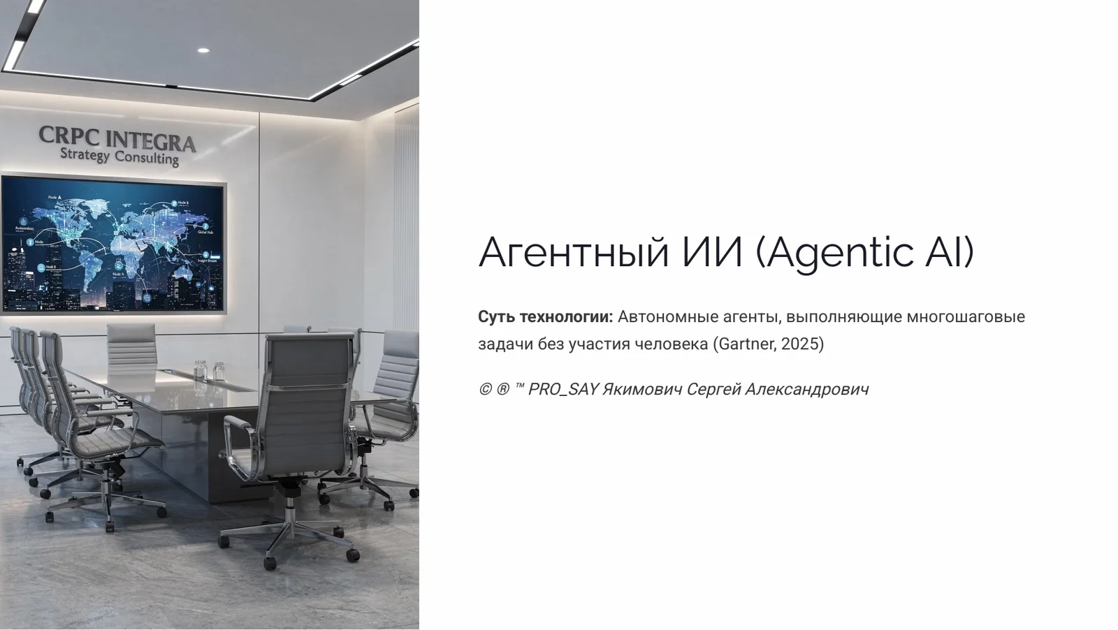 Экономики цифровых личностей — слайд 7