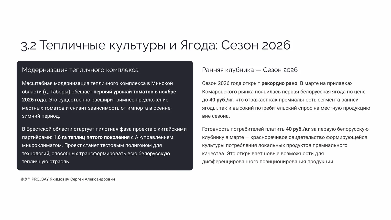 Рынок плодово овощной продукции Беларуси  2026 — слайд 12