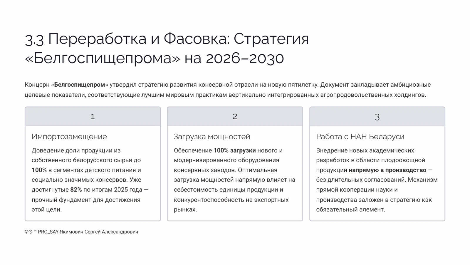 Рынок плодово овощной продукции Беларуси  2026 — слайд 13