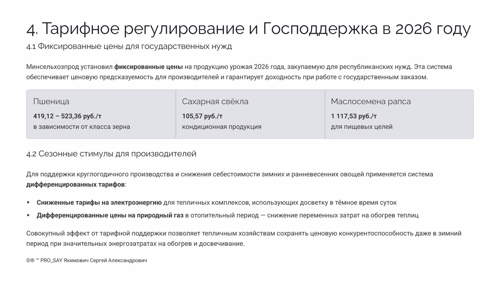Рынок плодово овощной продукции Беларуси  2026 — слайд 14