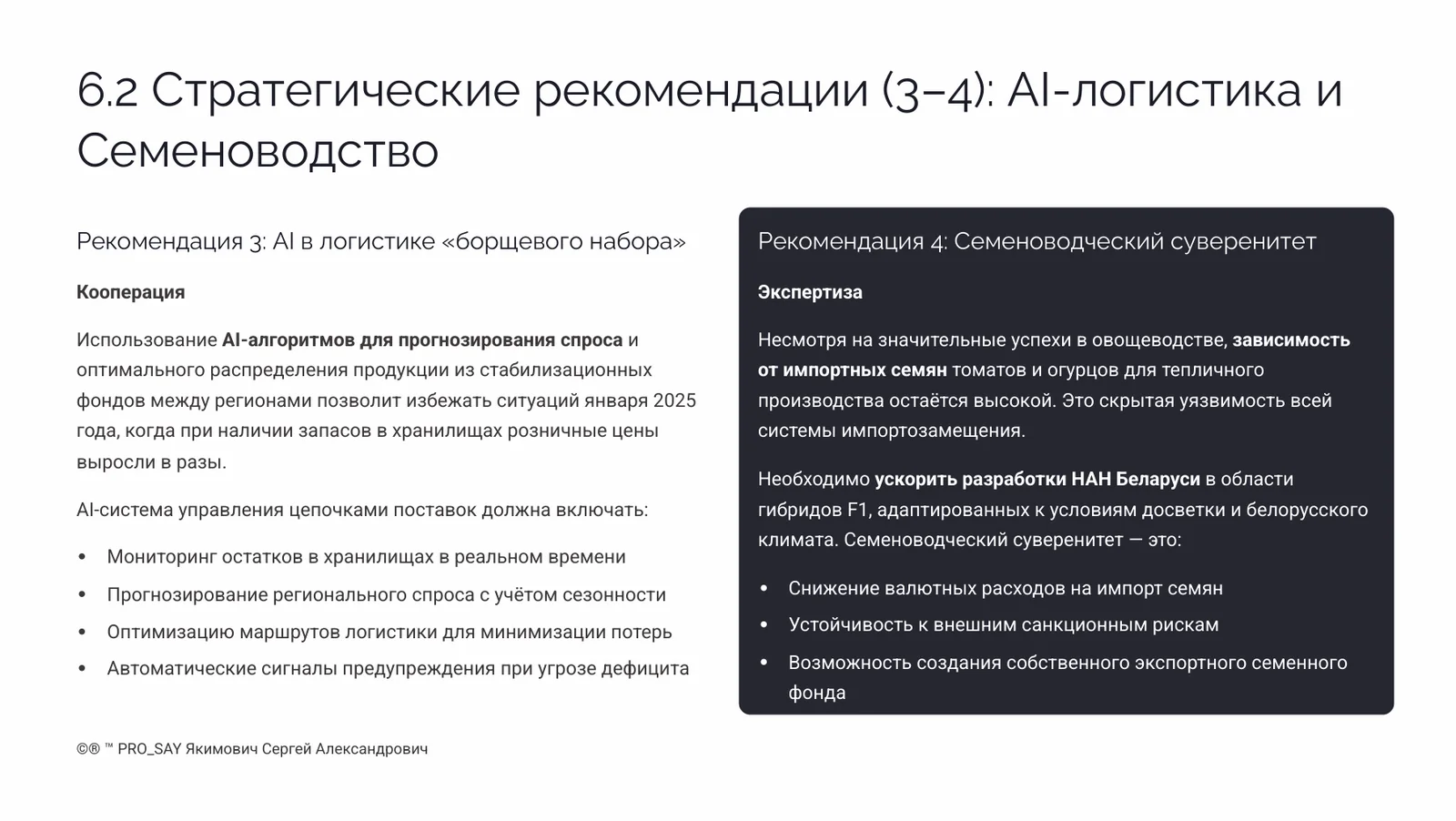 Рынок плодово овощной продукции Беларуси  2026 — слайд 20