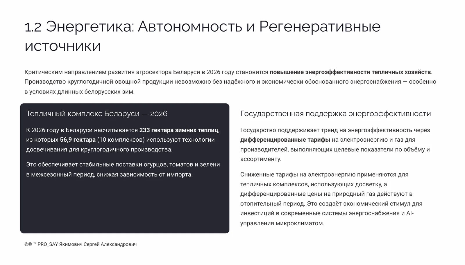 Рынок плодово овощной продукции Беларуси  2026 — слайд 4