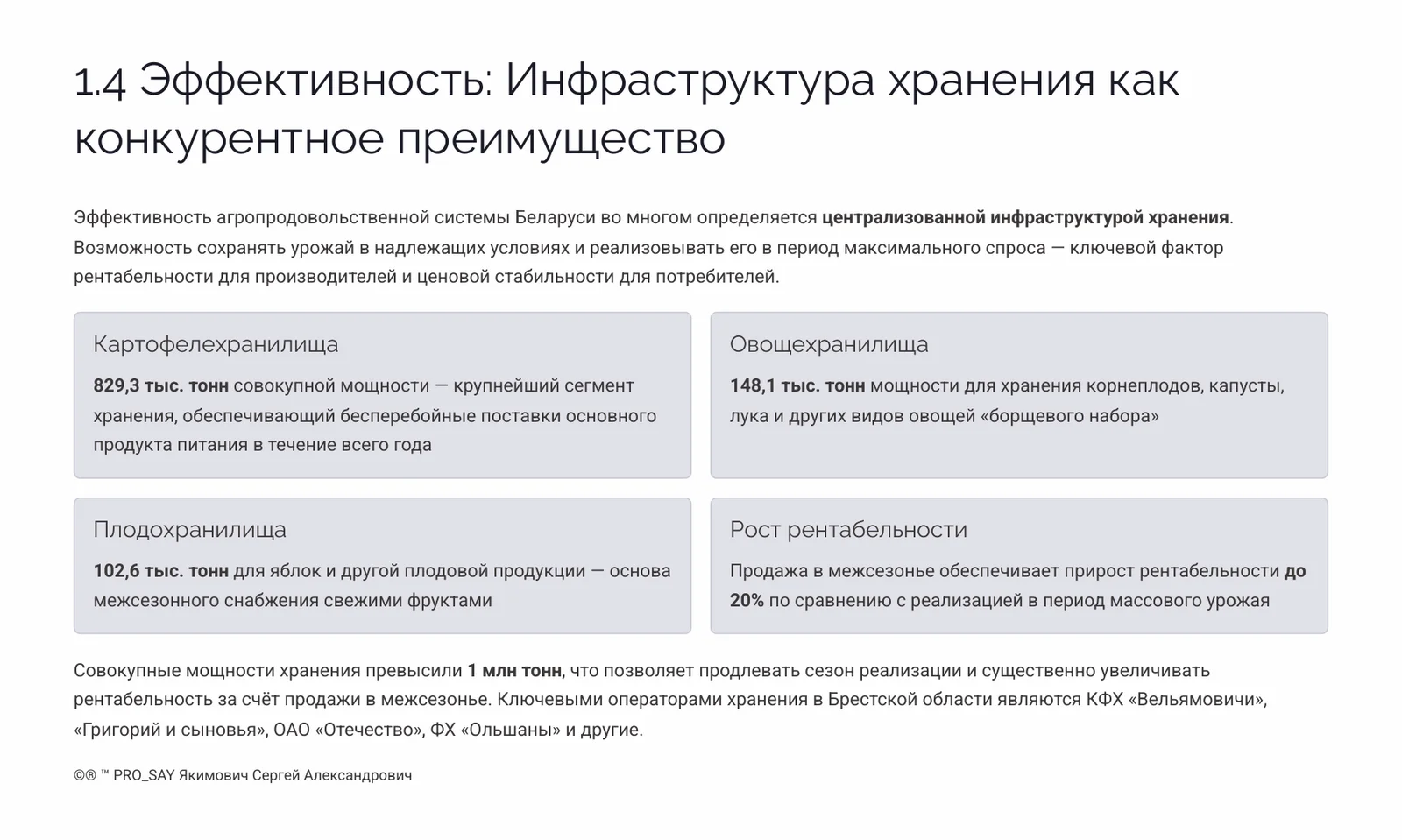 Рынок плодово овощной продукции Беларуси  2026 — слайд 6