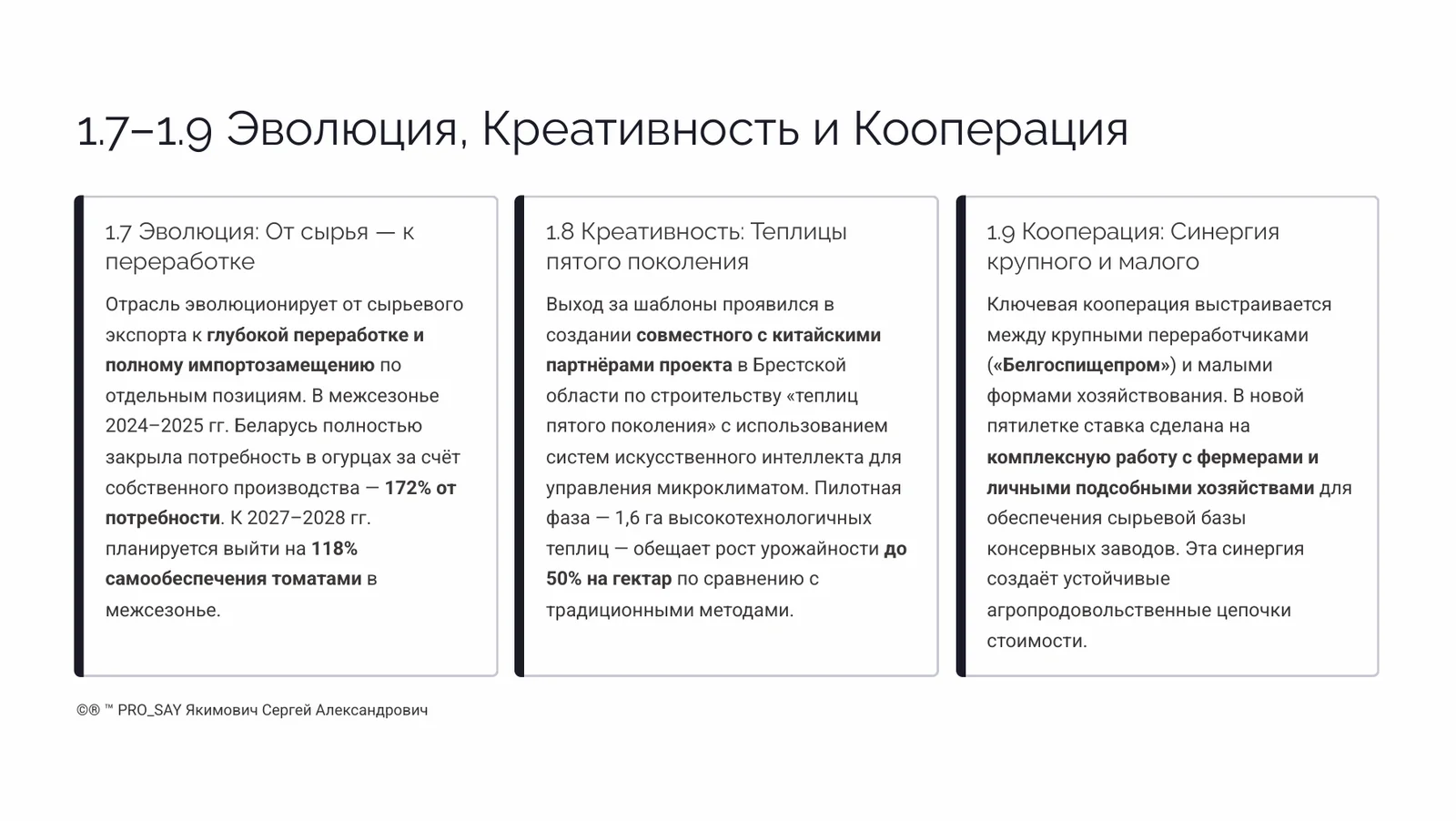 Рынок плодово овощной продукции Беларуси  2026 — слайд 8