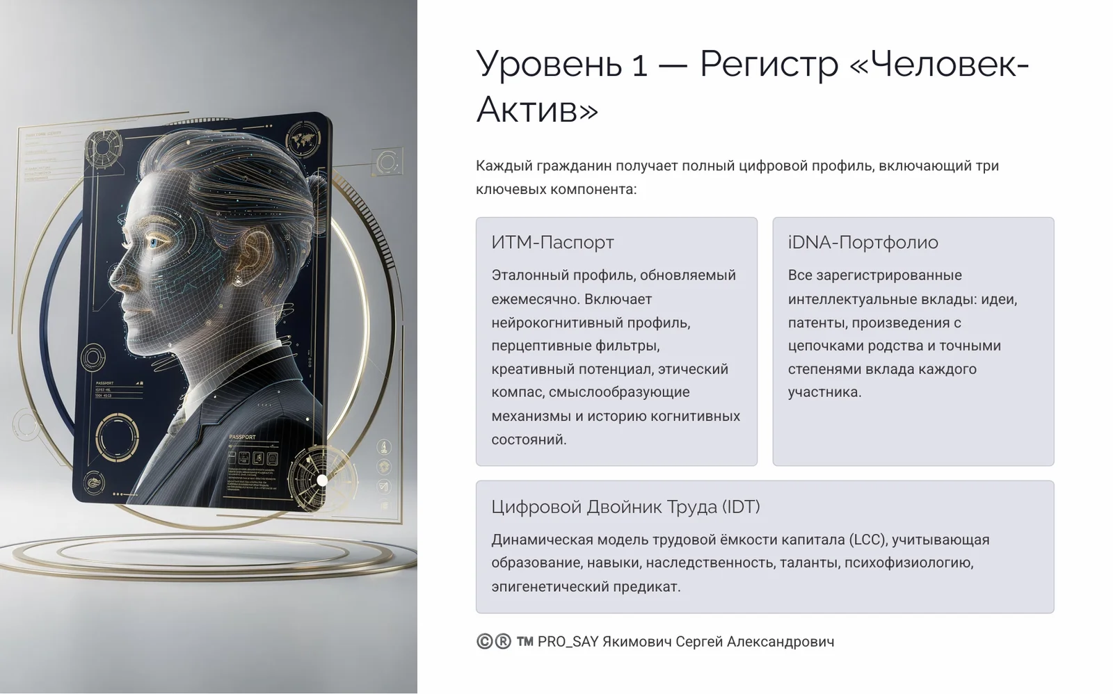 CRPC INTEGRA — IDE (finance) — слайд 12