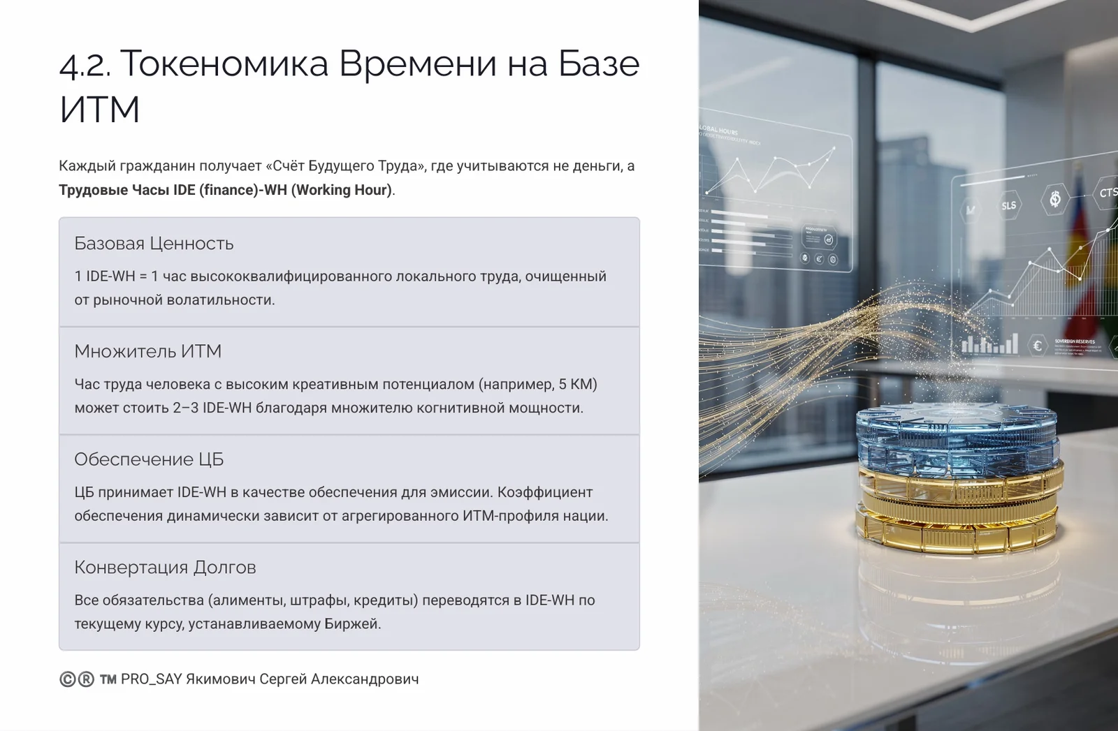 CRPC INTEGRA — IDE (finance) — слайд 17