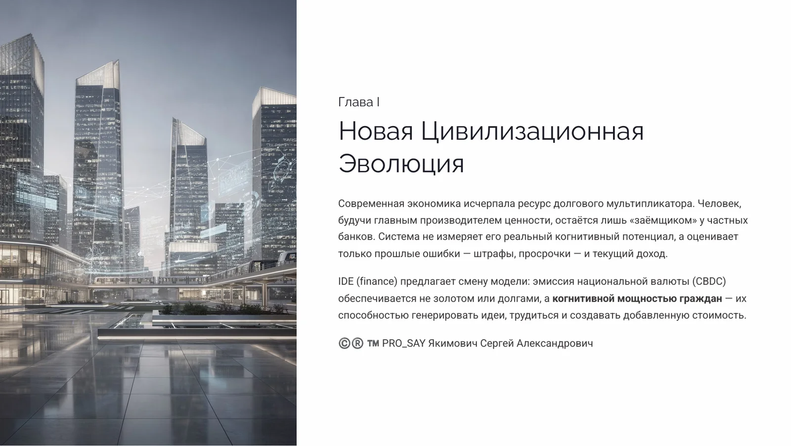 CRPC INTEGRA — IDE (finance) — слайд 2
