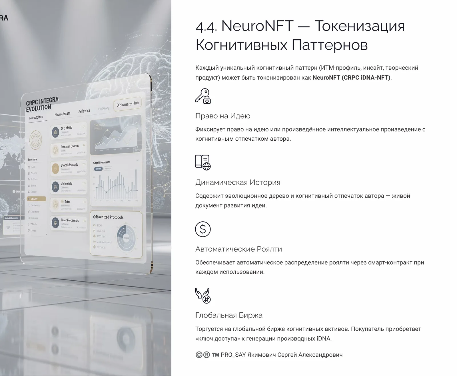 CRPC INTEGRA — IDE (finance) — слайд 20