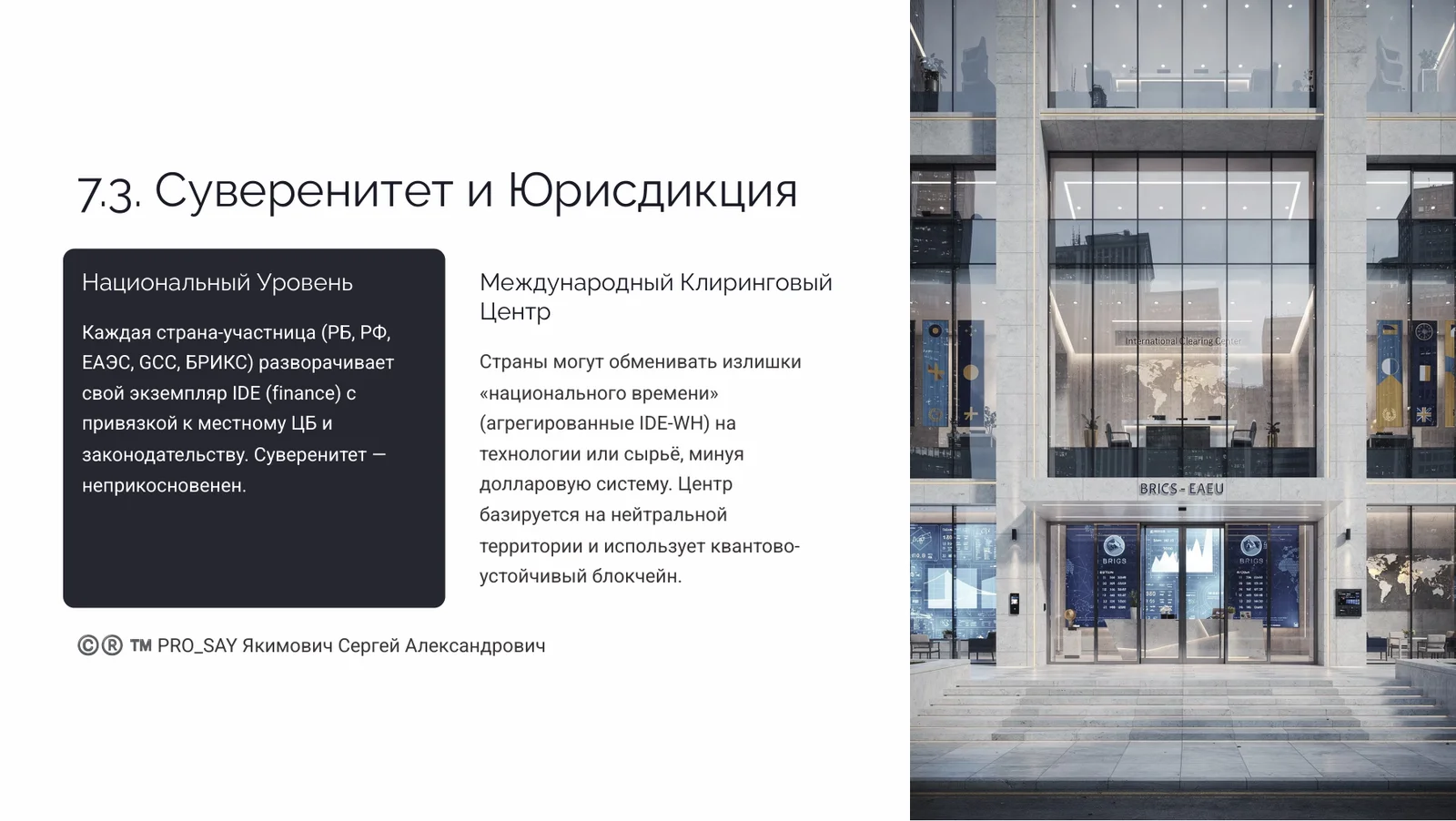 CRPC INTEGRA — IDE (finance) — слайд 30