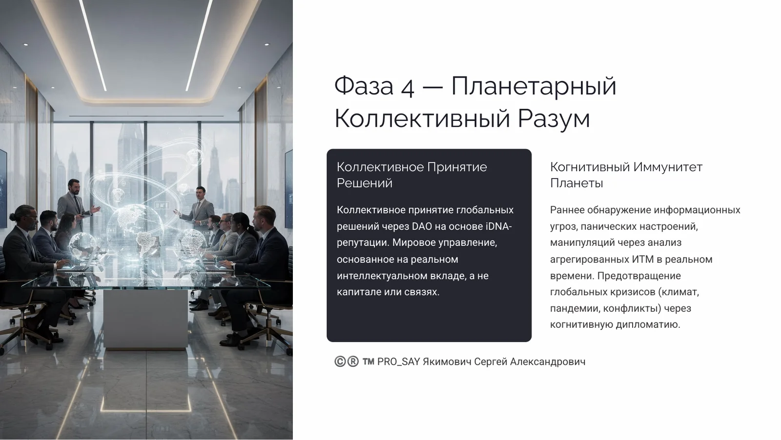 CRPC INTEGRA — IDE (finance) — слайд 36